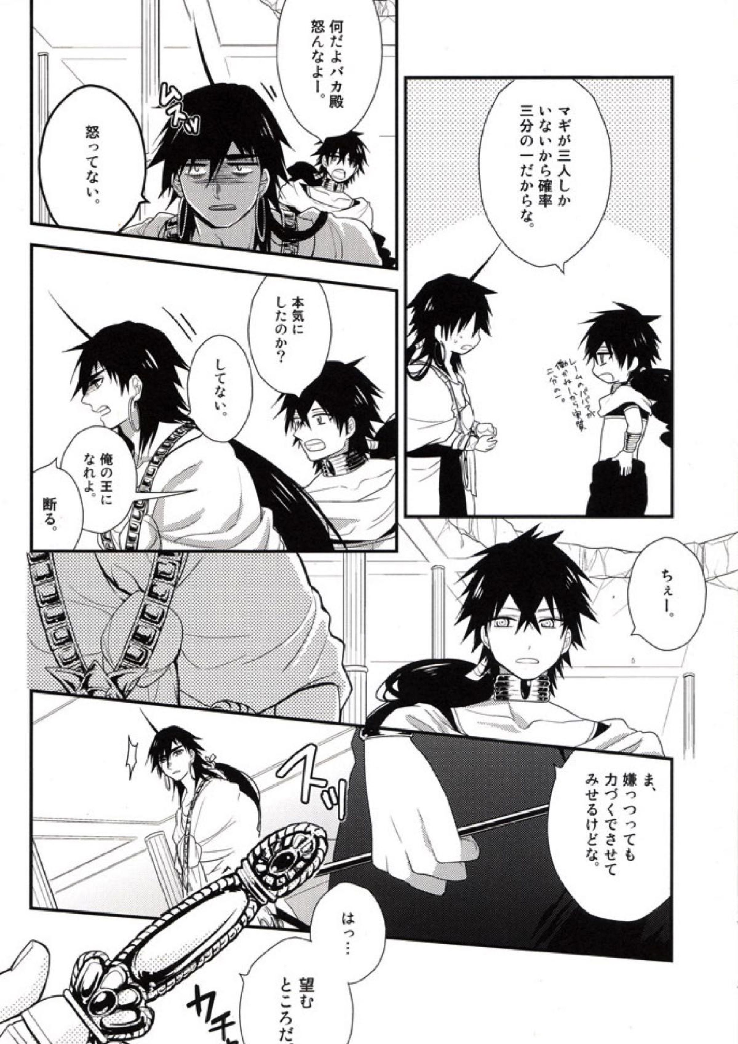 「待て」はできない 7ページ