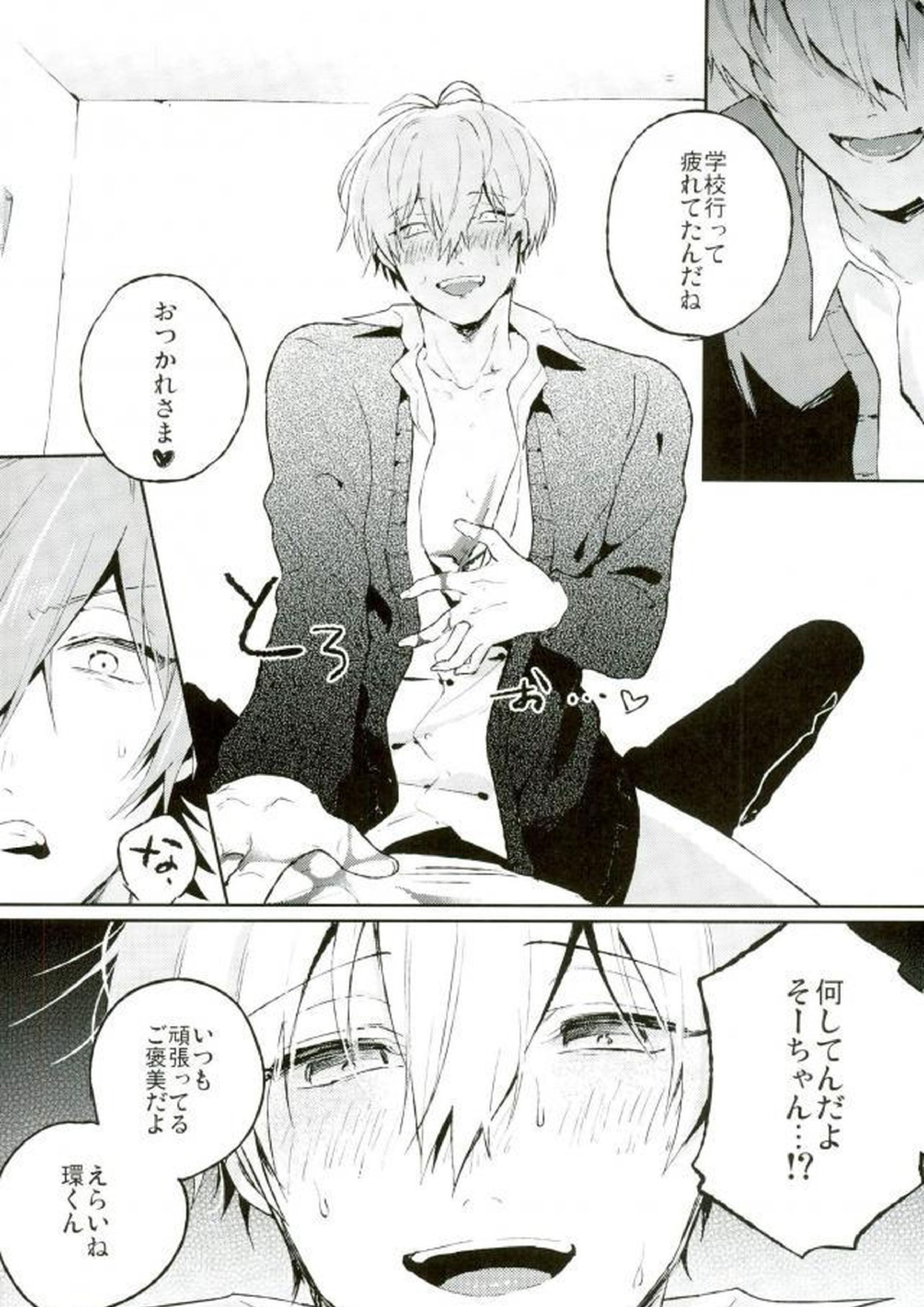恥ずかしくて口に出せない 3ページ