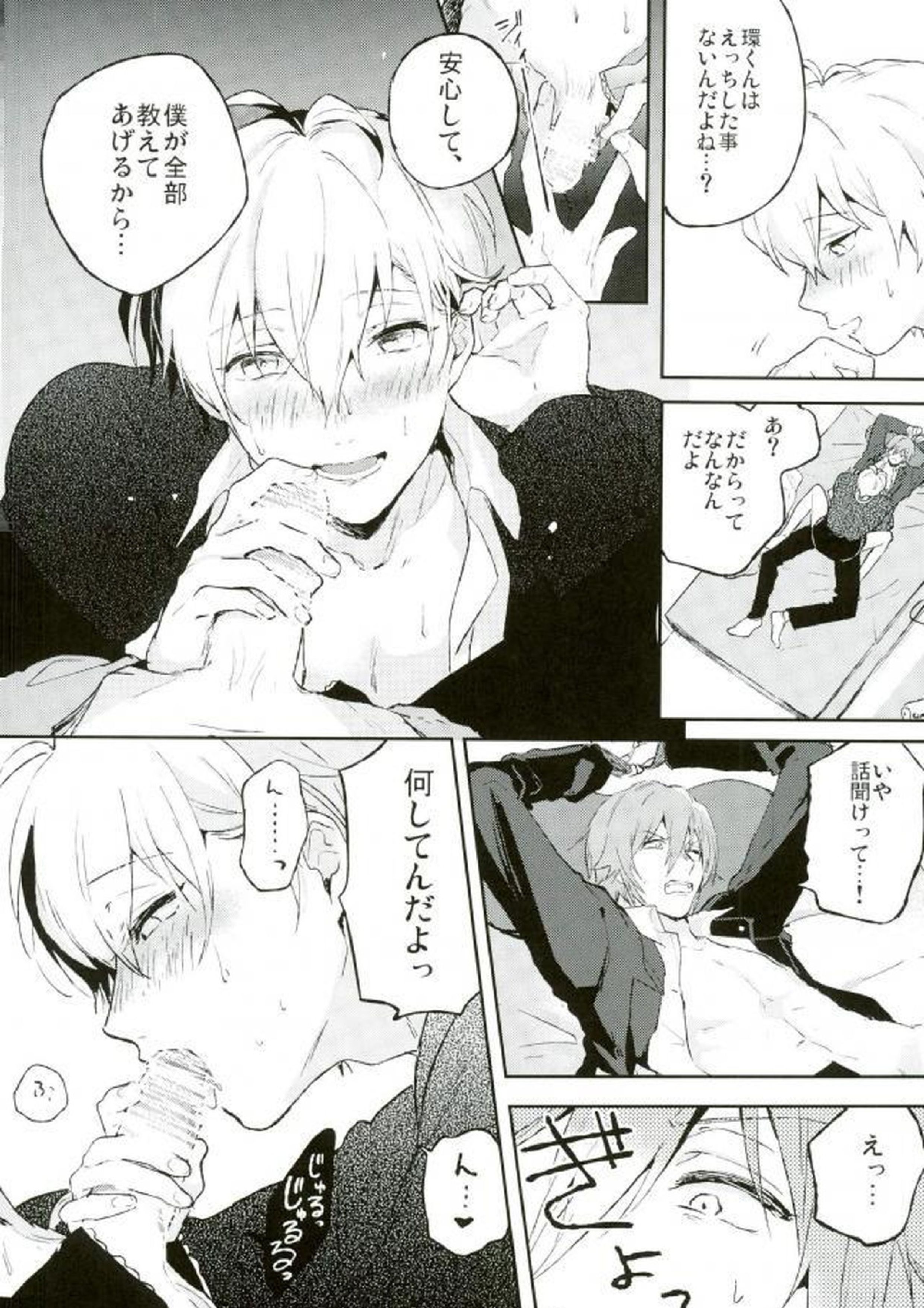 恥ずかしくて口に出せない 5ページ