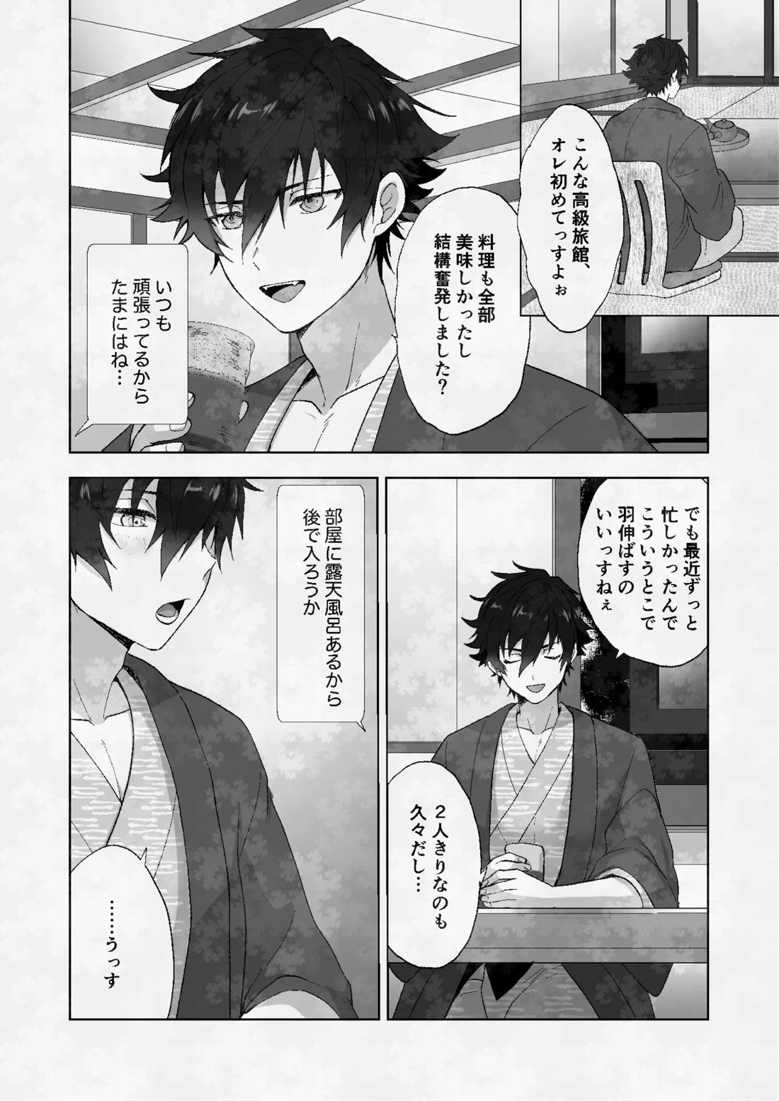 俺とジュンくんのいちゃラブ温泉旅行 3ページ