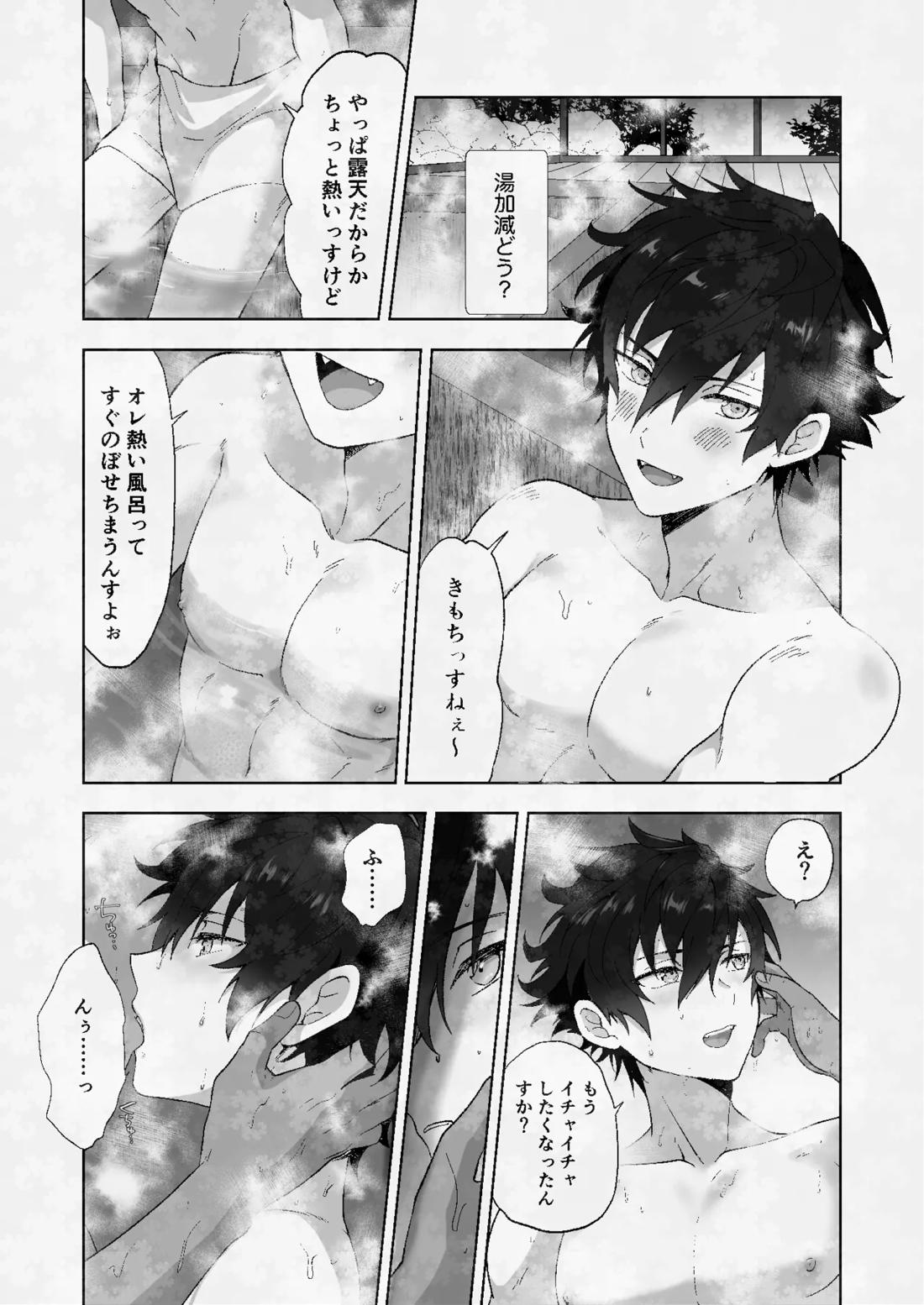 俺とジュンくんのいちゃラブ温泉旅行 4ページ