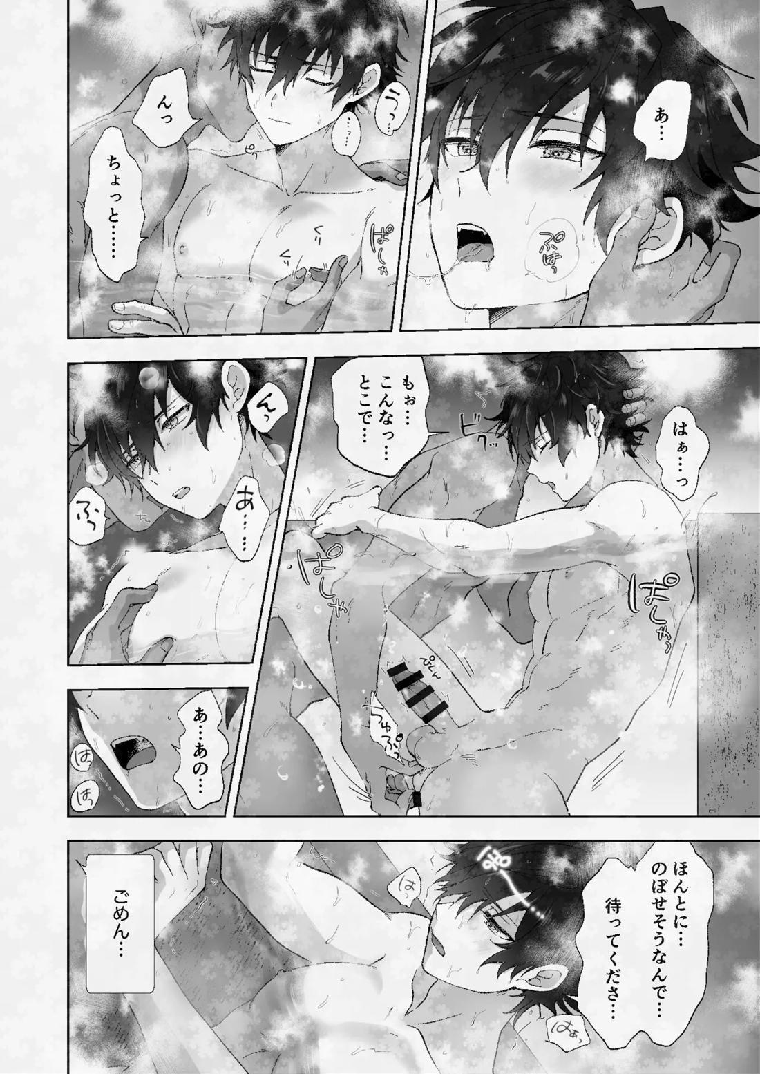 俺とジュンくんのいちゃラブ温泉旅行 5ページ