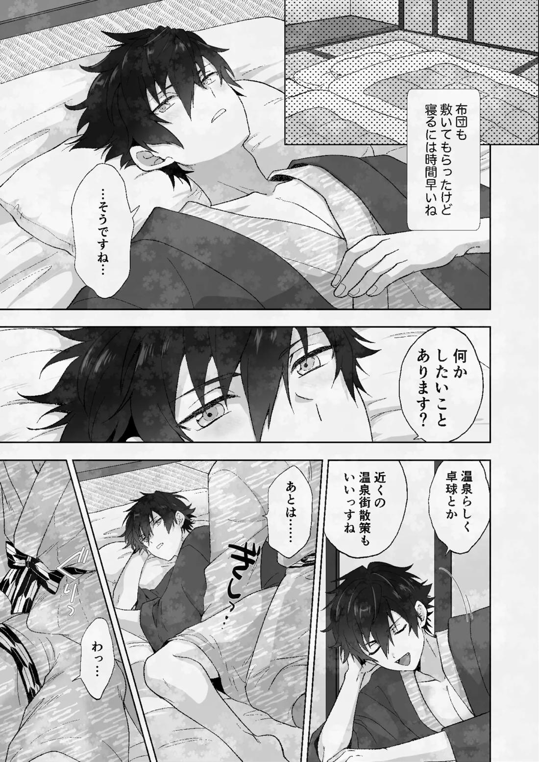 俺とジュンくんのいちゃラブ温泉旅行 6ページ