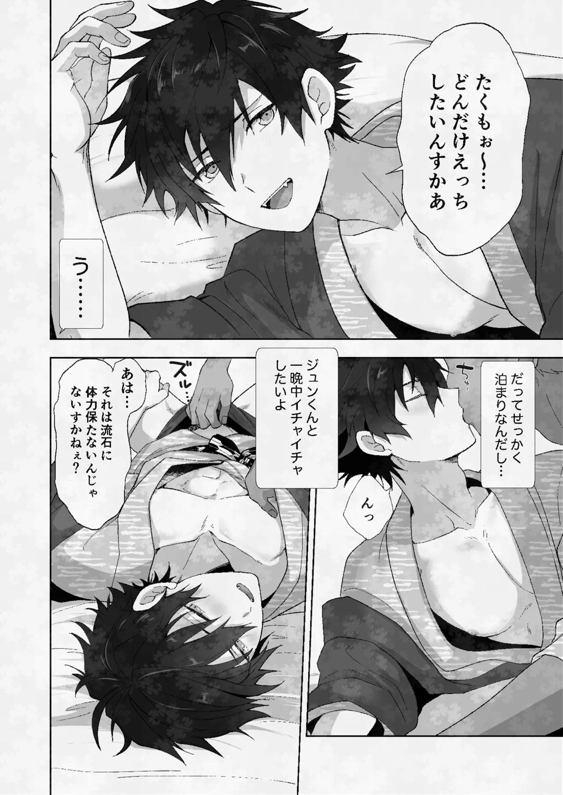 俺とジュンくんのいちゃラブ温泉旅行 7ページ