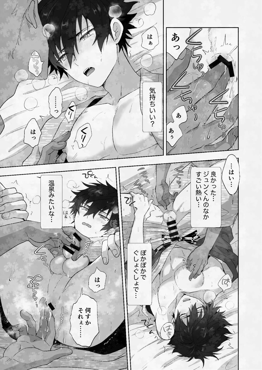 俺とジュンくんのいちゃラブ温泉旅行 8ページ