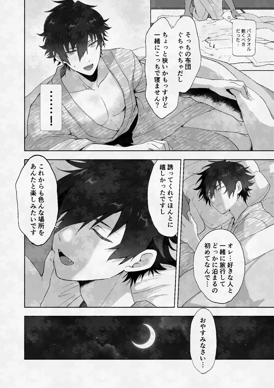 俺とジュンくんのいちゃラブ温泉旅行 15ページ
