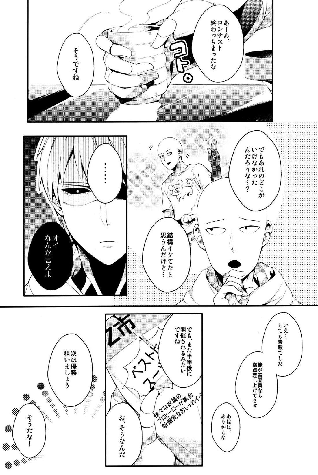 俺の彼氏改造計画 3ページ