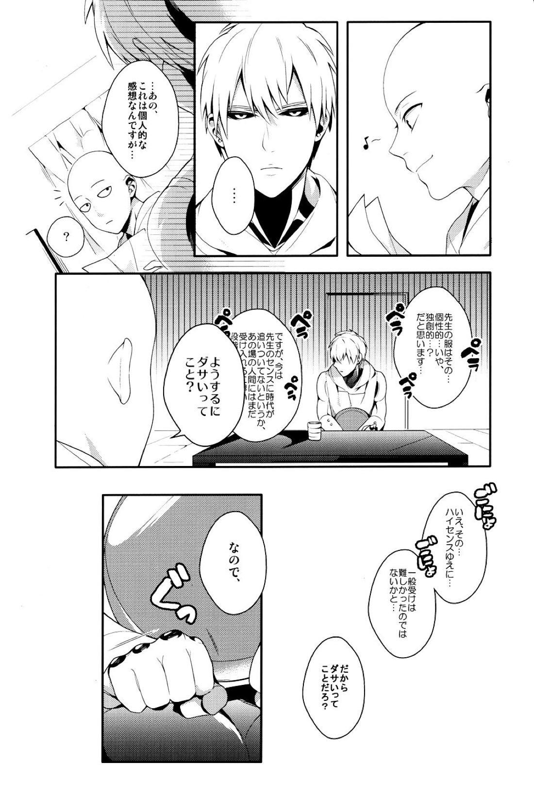俺の彼氏改造計画 4ページ