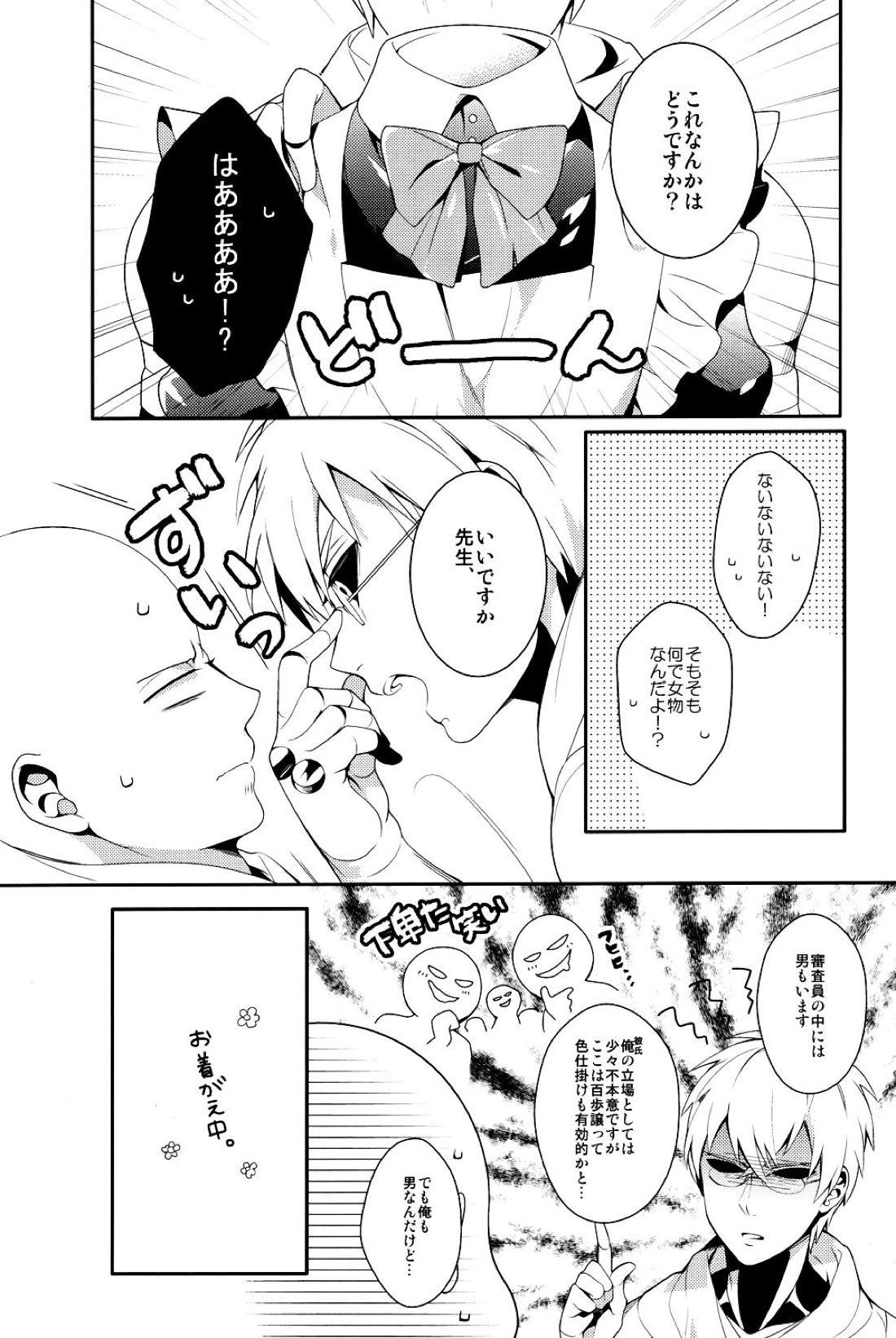 俺の彼氏改造計画 6ページ