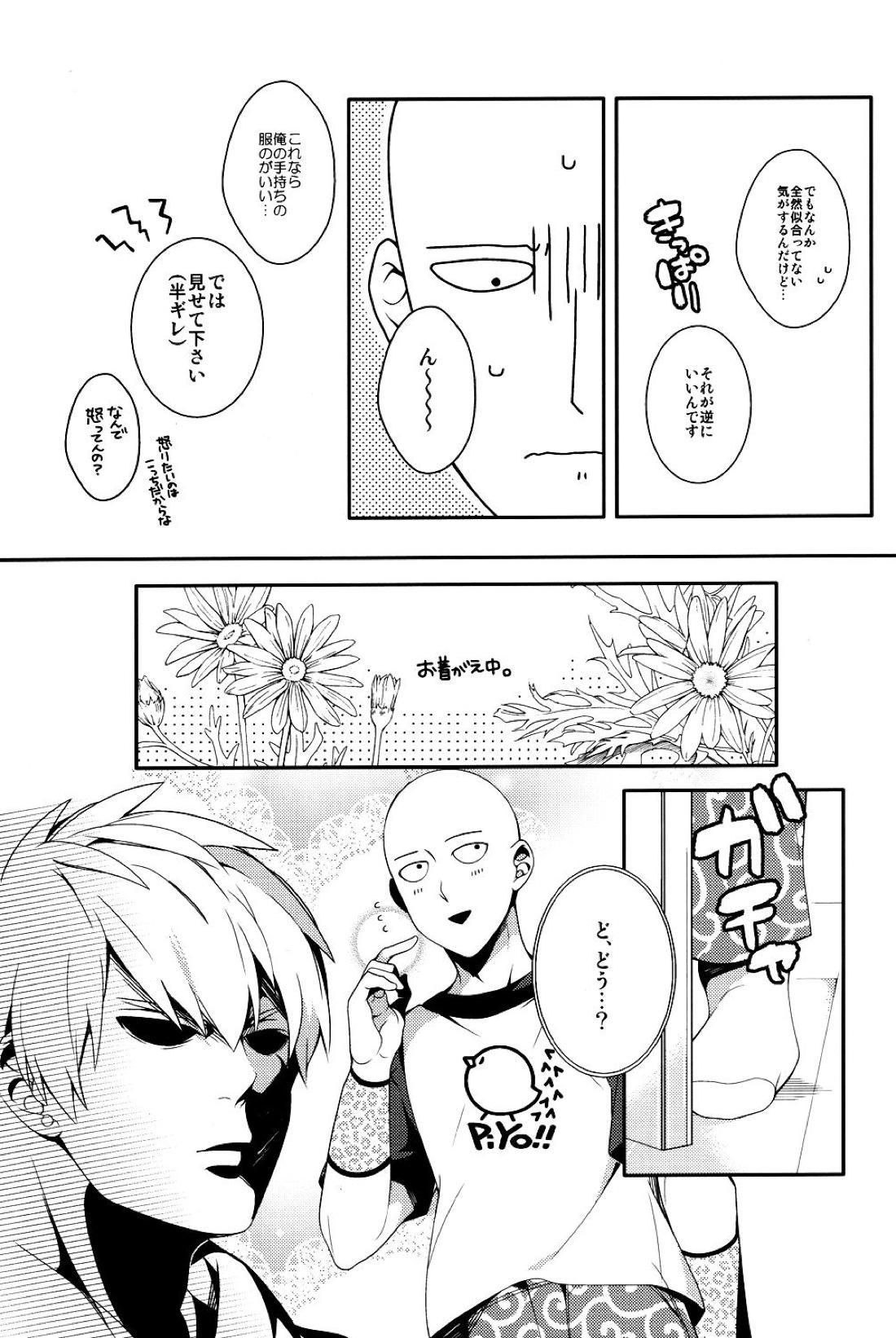 俺の彼氏改造計画 8ページ