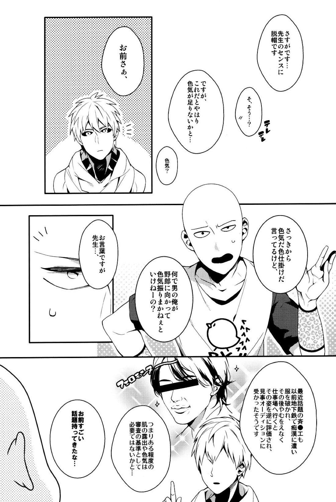俺の彼氏改造計画 9ページ