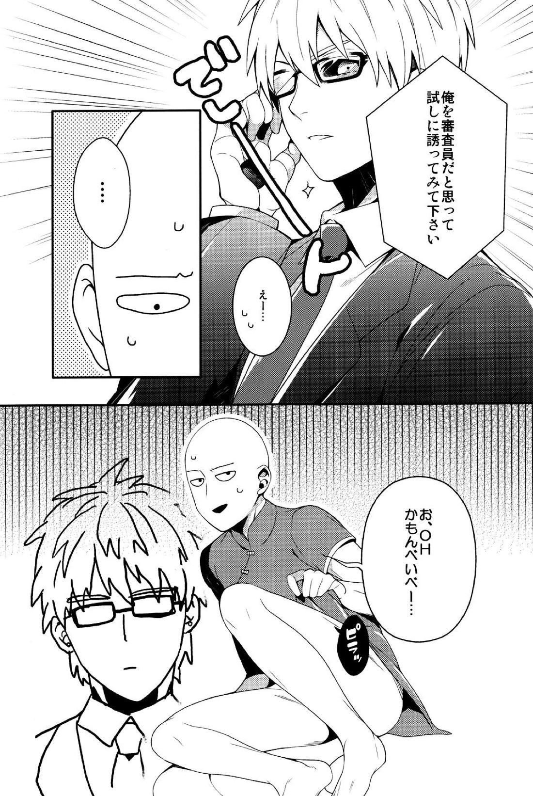 俺の彼氏改造計画 12ページ
