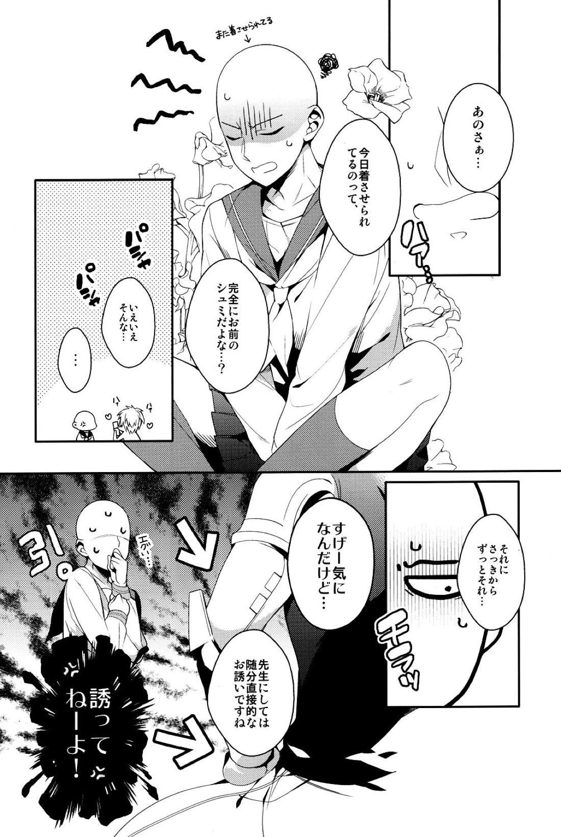 俺の彼氏改造計画 15ページ