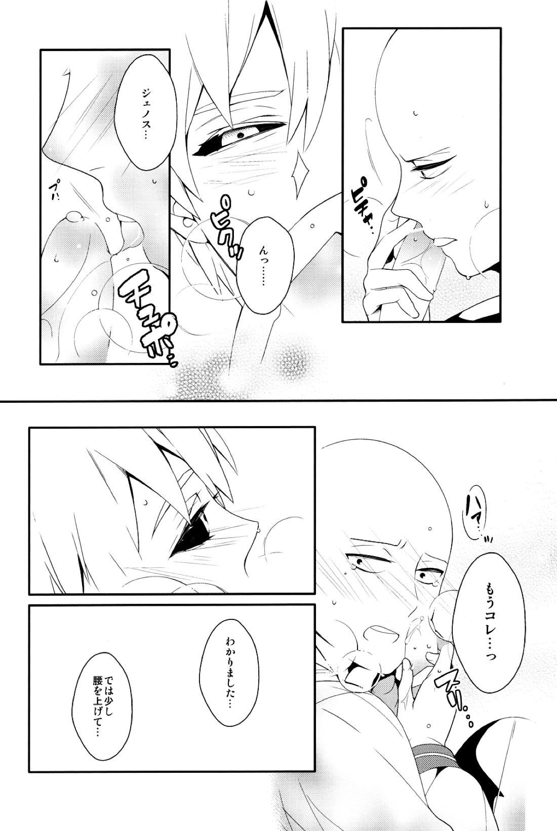 俺の彼氏改造計画 19ページ