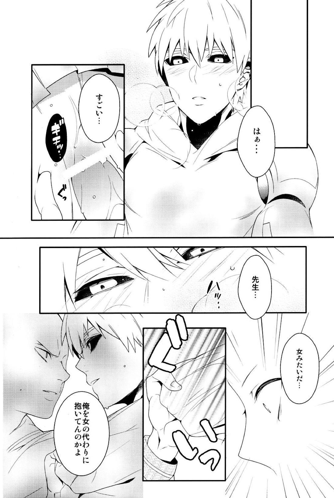 俺の彼氏改造計画 20ページ