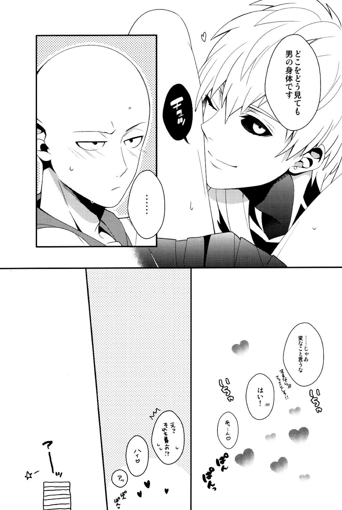 俺の彼氏改造計画 22ページ