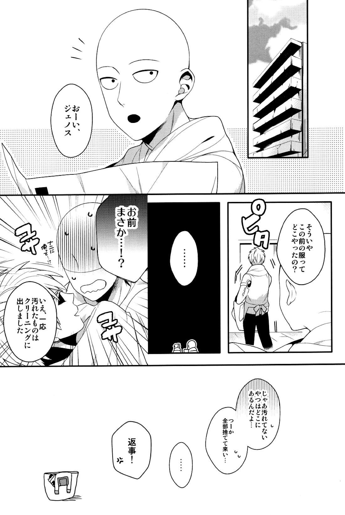 俺の彼氏改造計画 23ページ