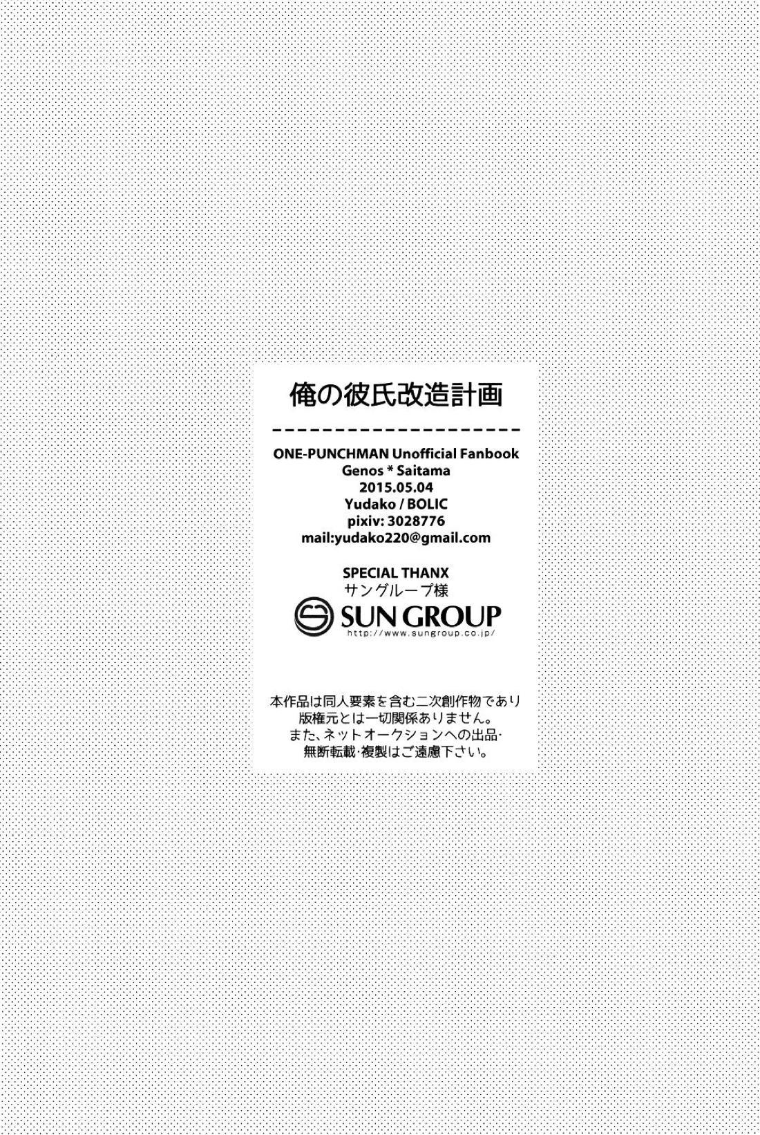 俺の彼氏改造計画 24ページ
