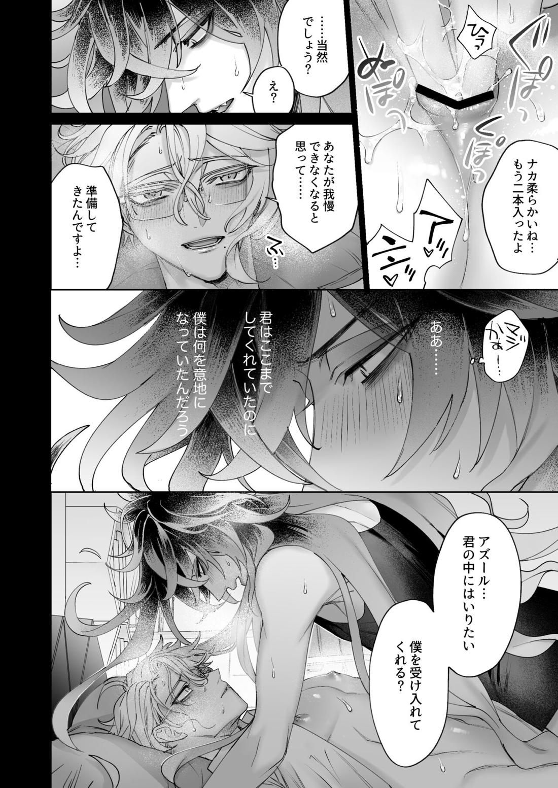 FAKE IT 17ページ