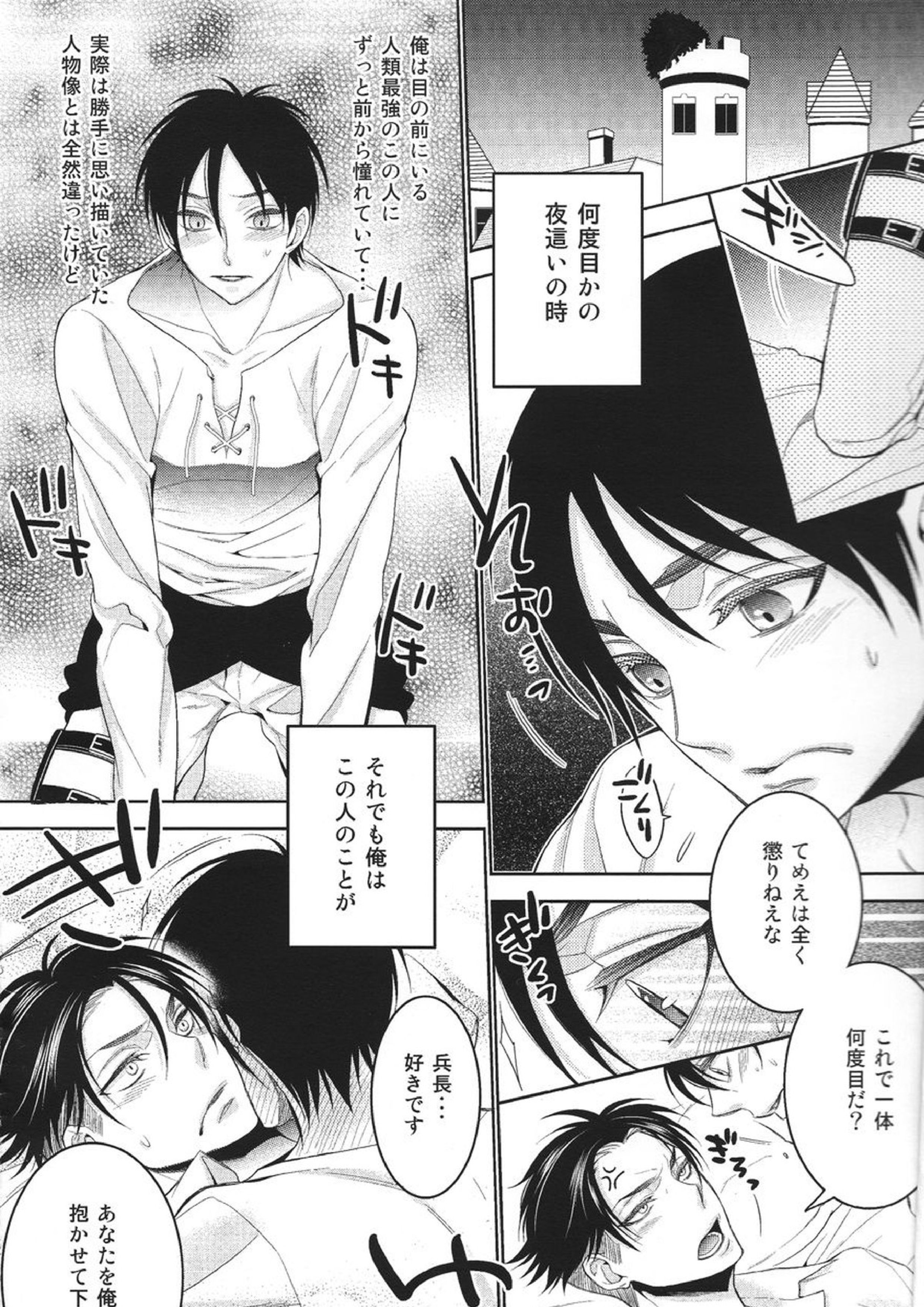 エレン攻め エレリ＊エレジャン 毒本 2ページ