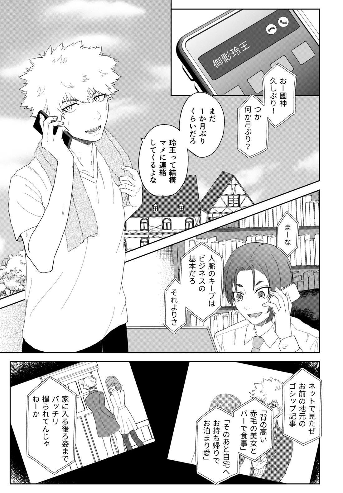 カレシですがなにか? 2ページ
