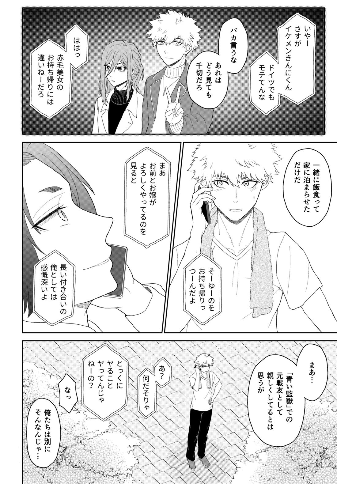 カレシですがなにか? 3ページ