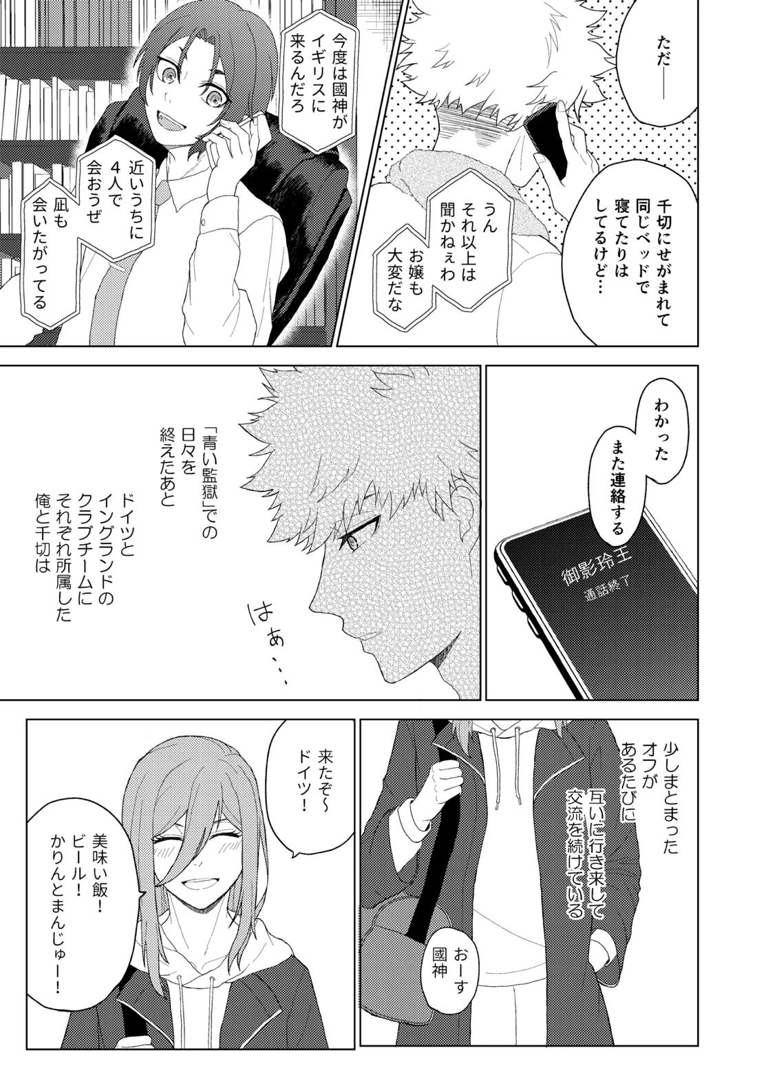カレシですがなにか? 4ページ