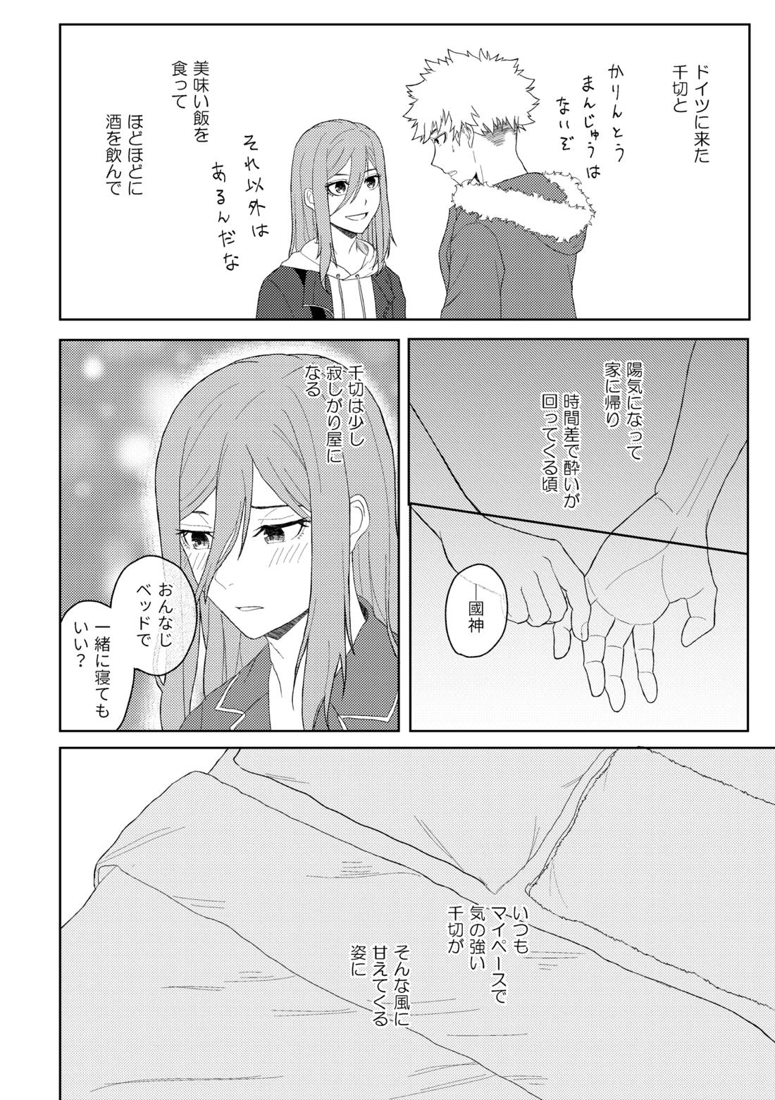 カレシですがなにか? 5ページ