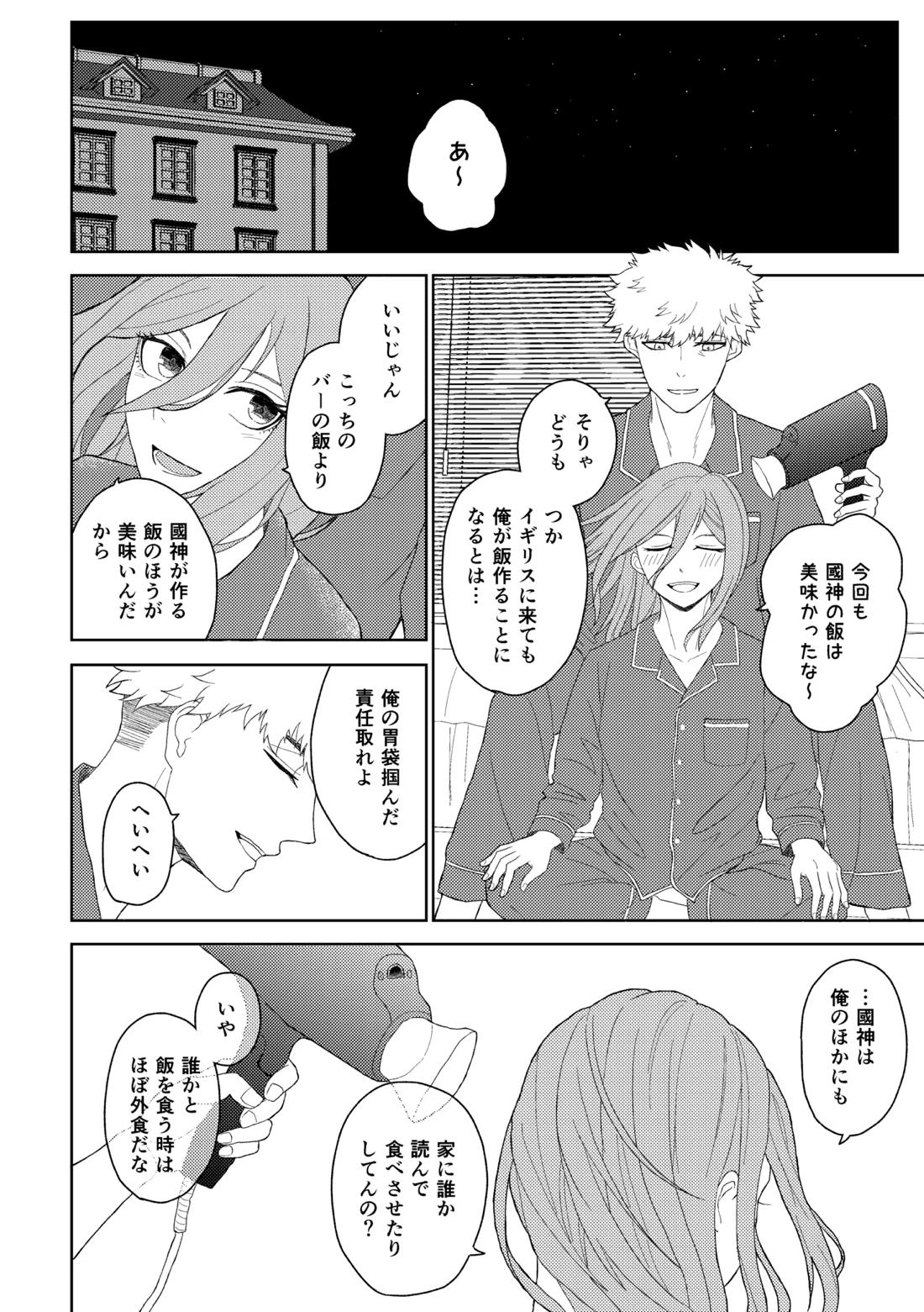 カレシですがなにか? 7ページ