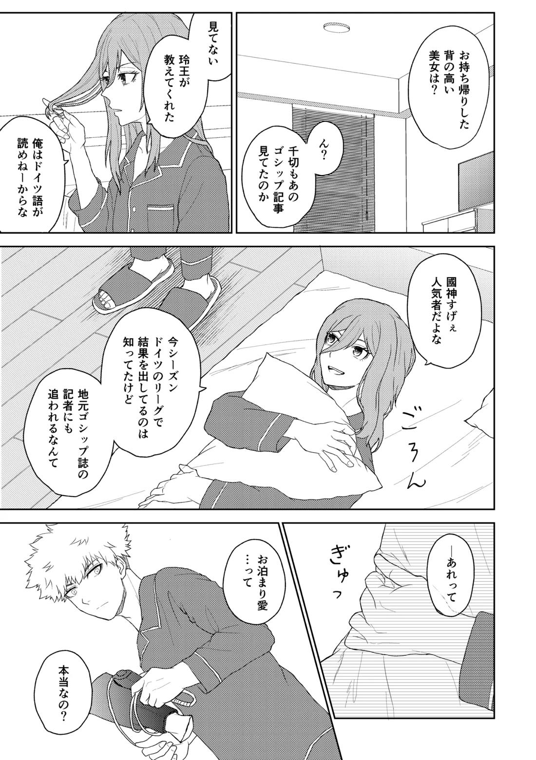 カレシですがなにか? 8ページ