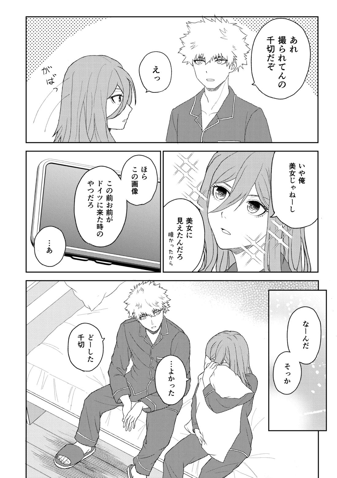 カレシですがなにか? 9ページ