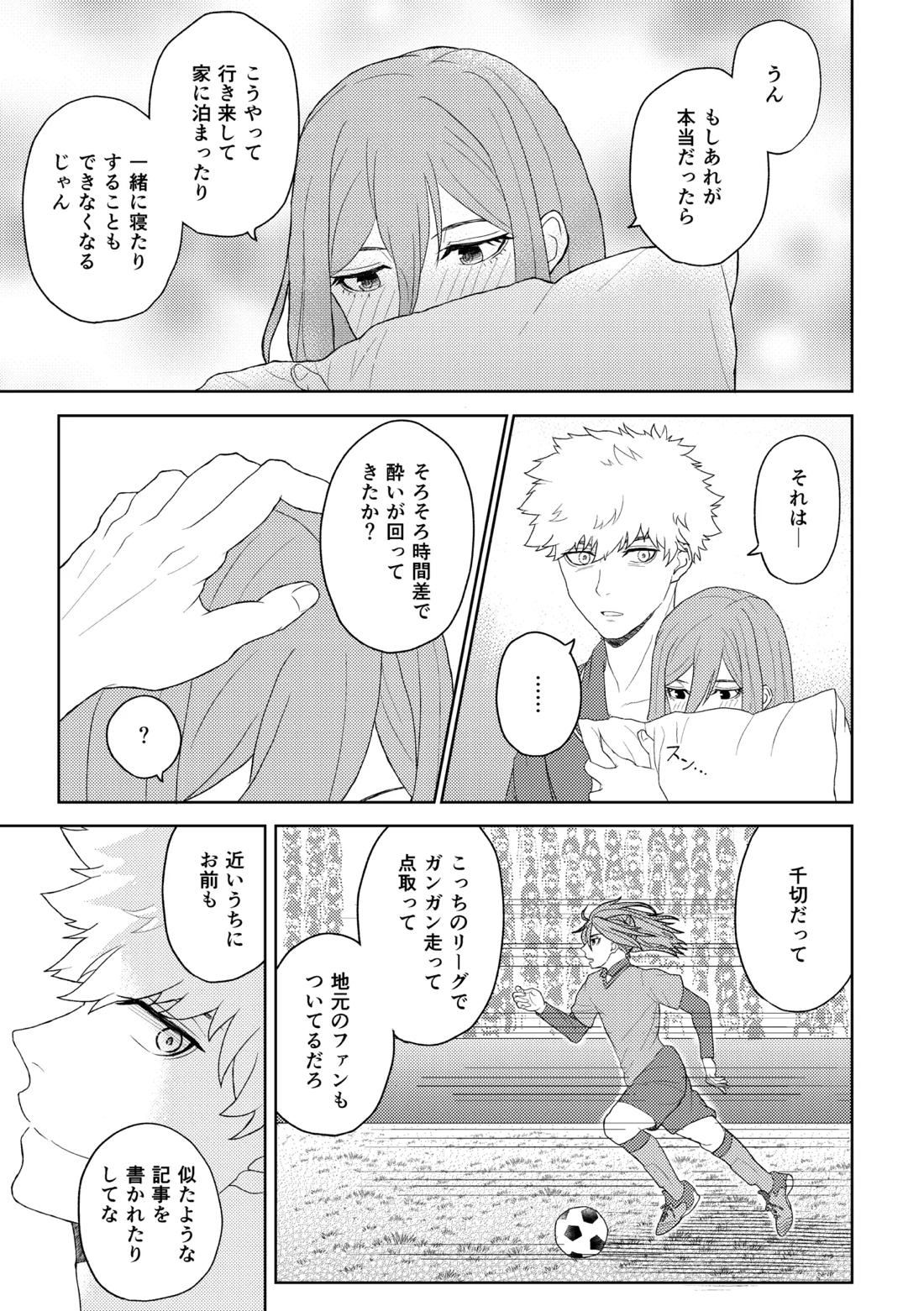 カレシですがなにか? 10ページ
