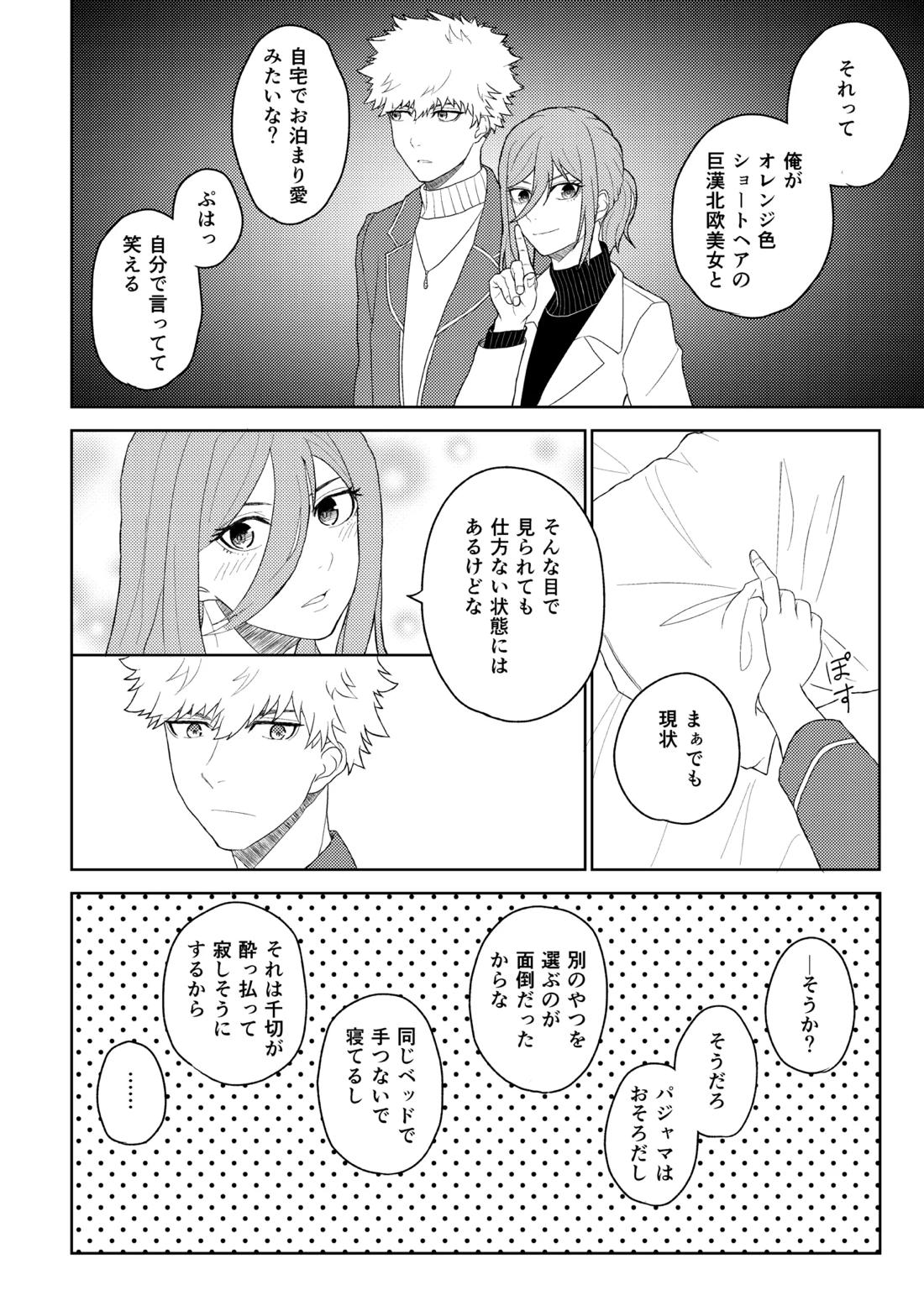 カレシですがなにか? 11ページ