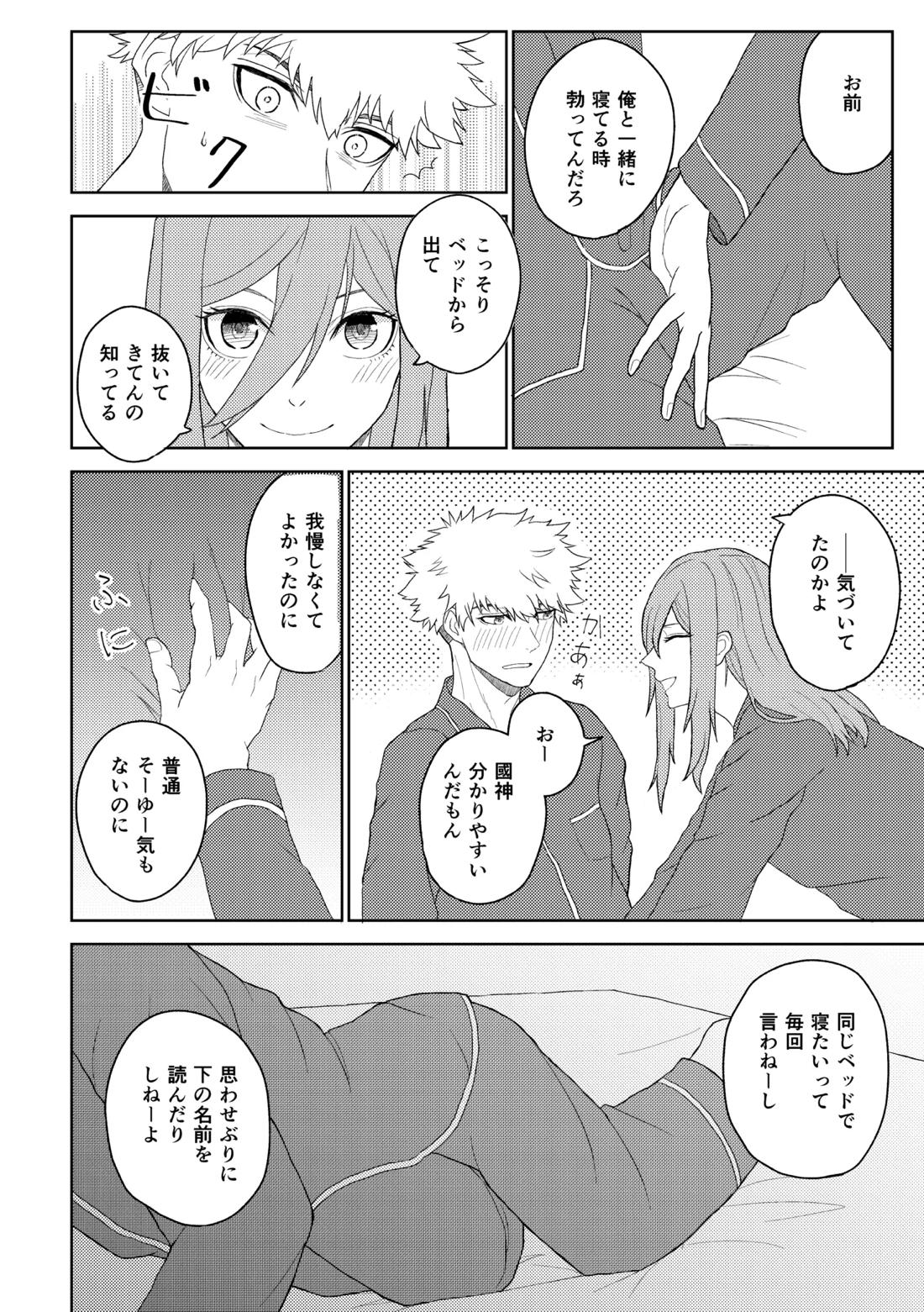カレシですがなにか? 13ページ