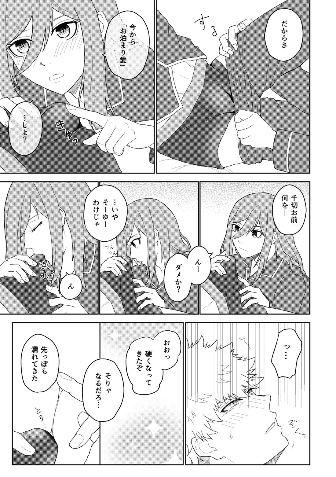 カレシですがなにか? 14ページ
