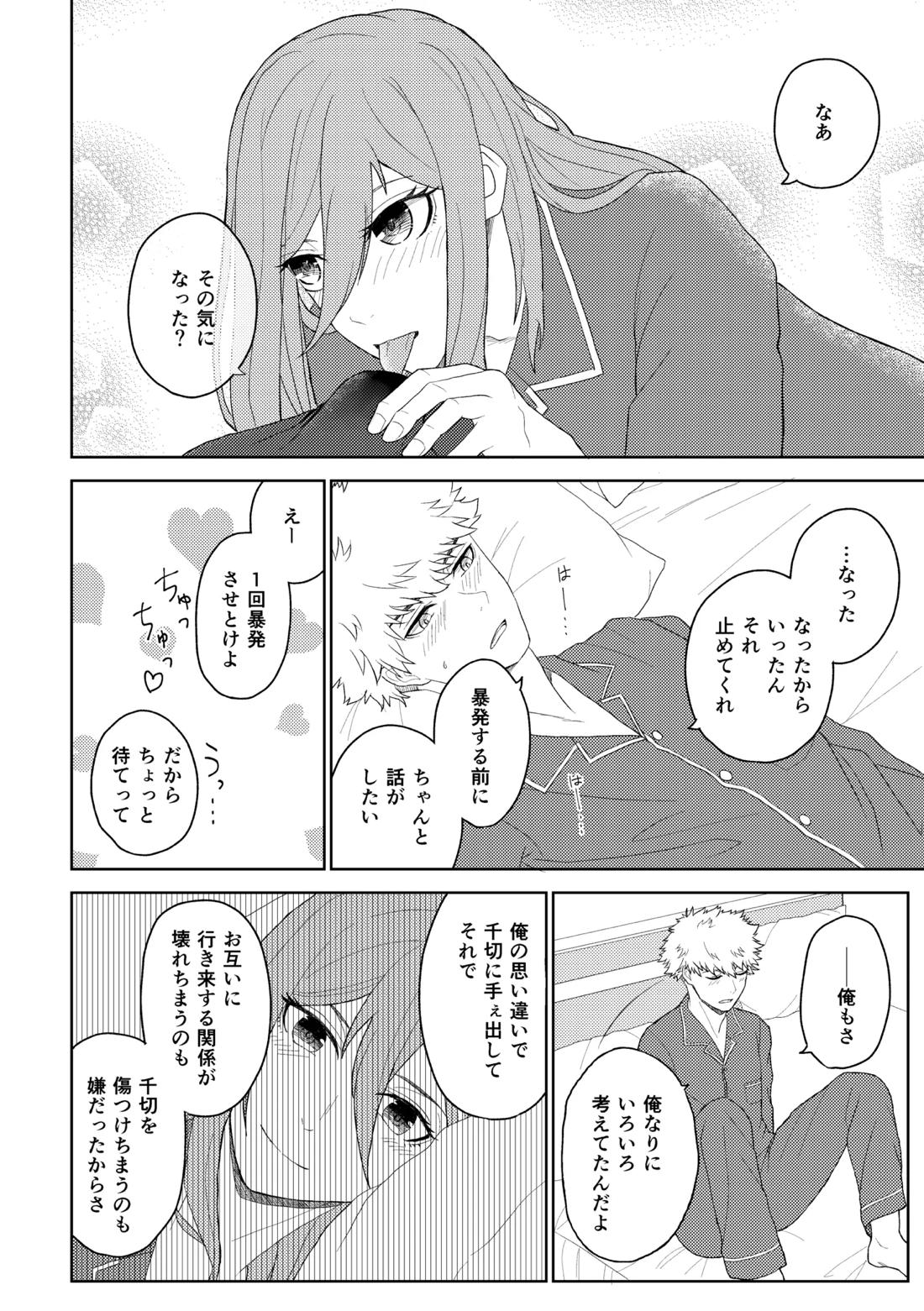 カレシですがなにか? 15ページ