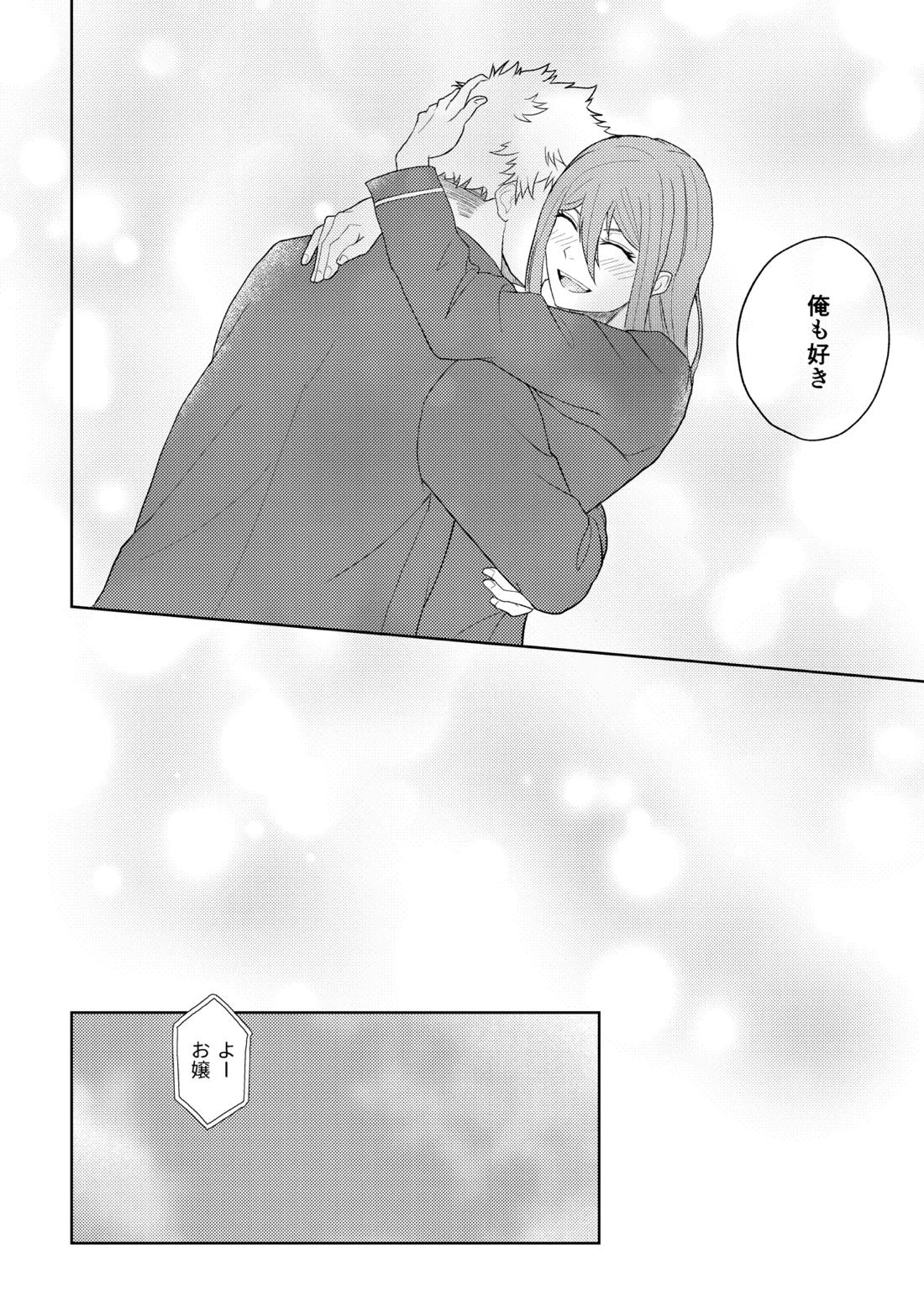カレシですがなにか? 17ページ