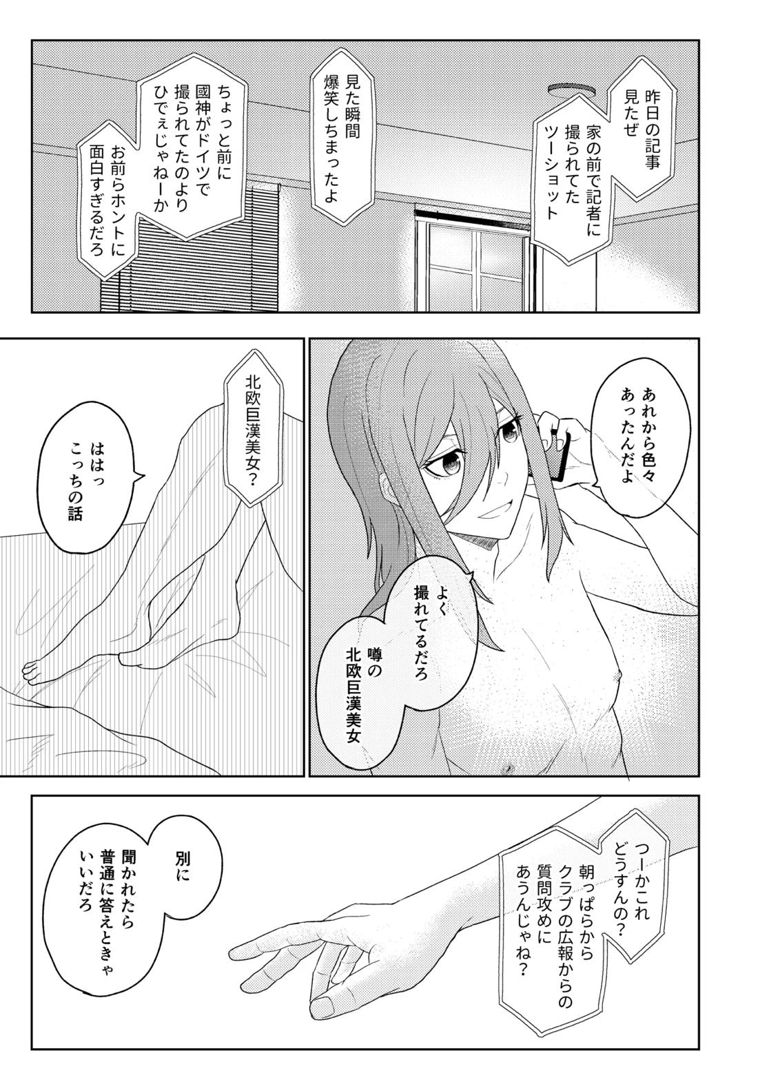 カレシですがなにか? 18ページ