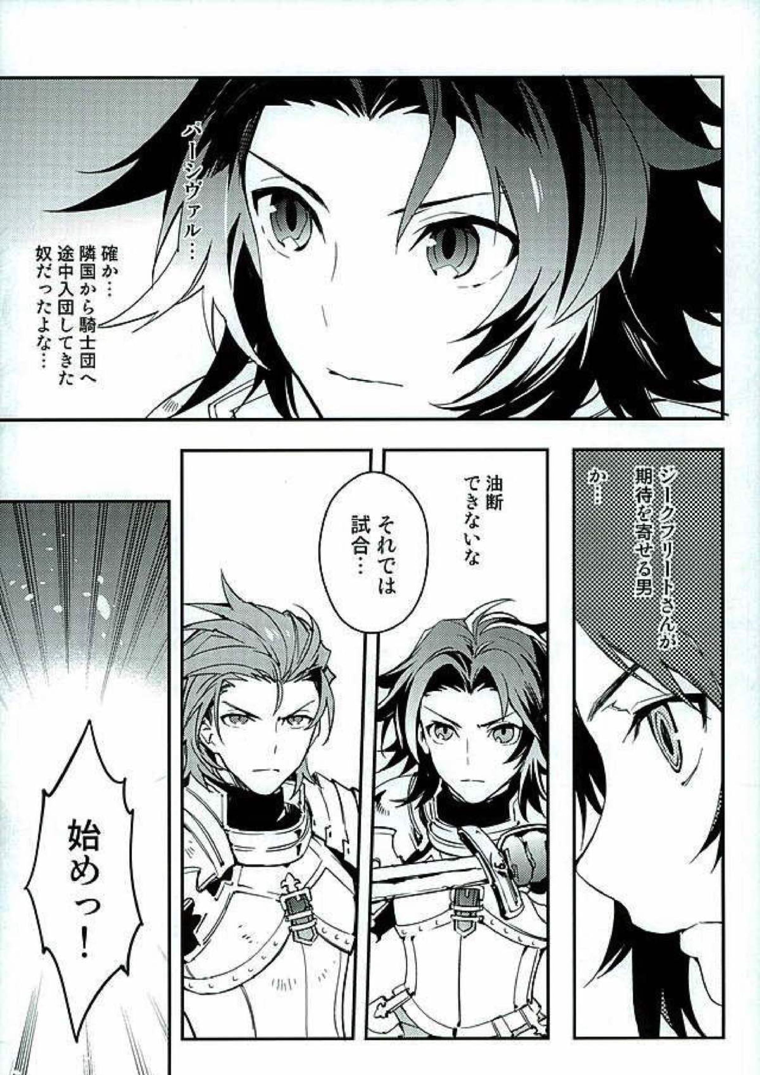 白雪に染まる黒紅 5ページ
