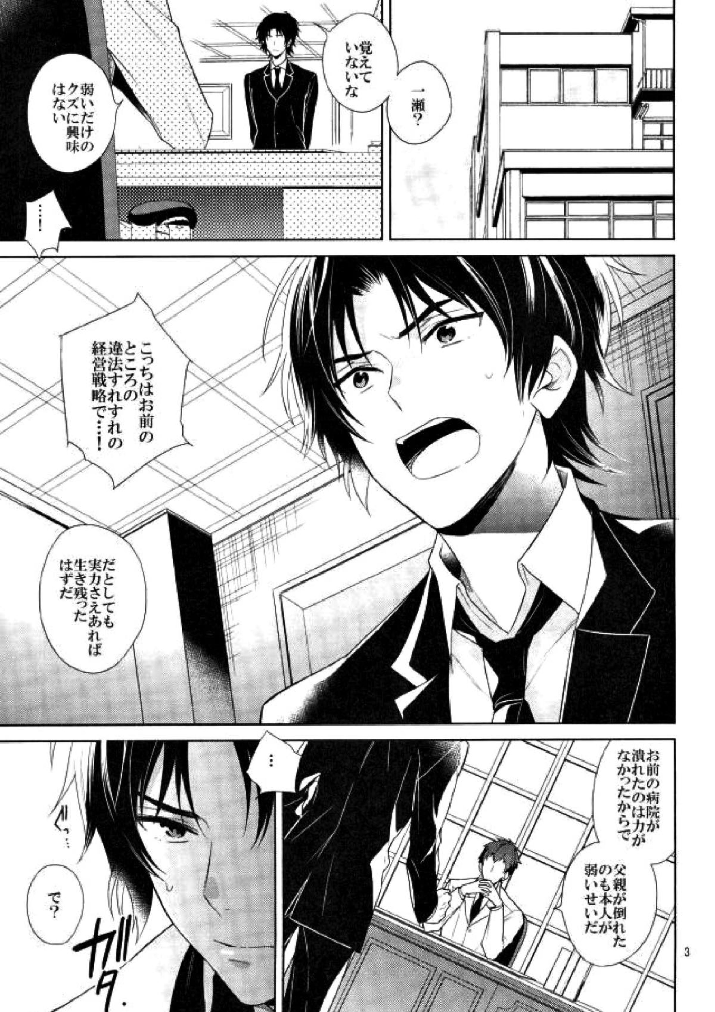 真白の箱庭 2ページ