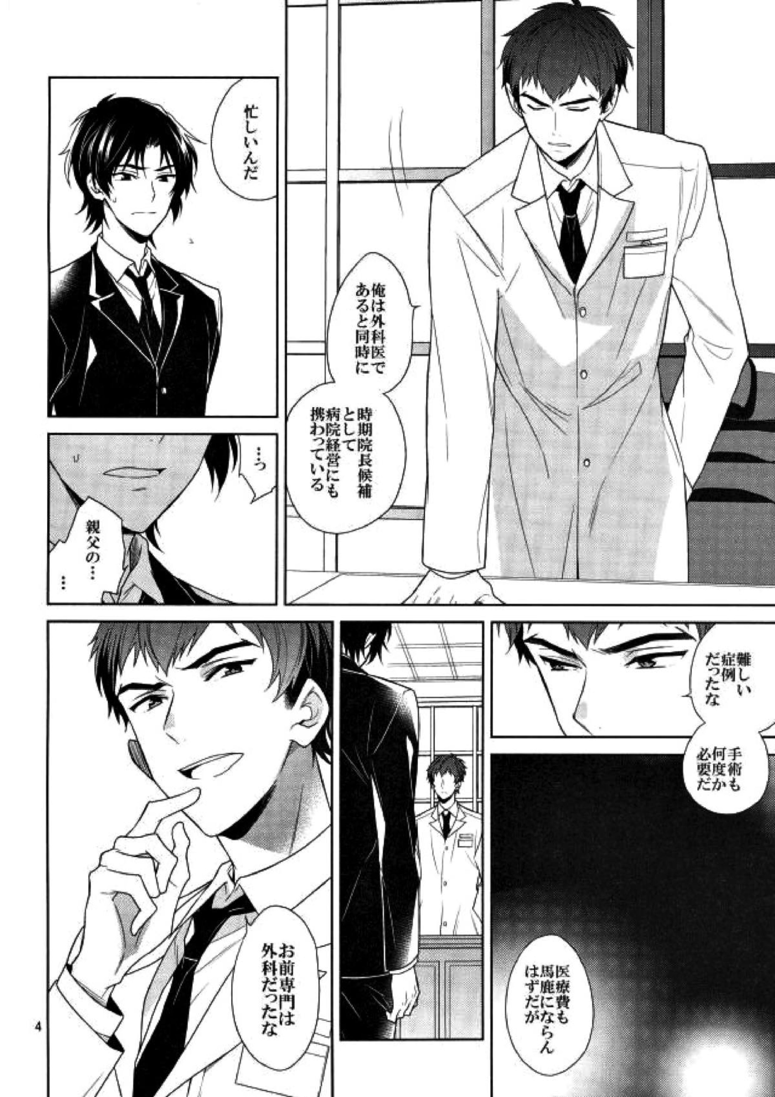 真白の箱庭 3ページ