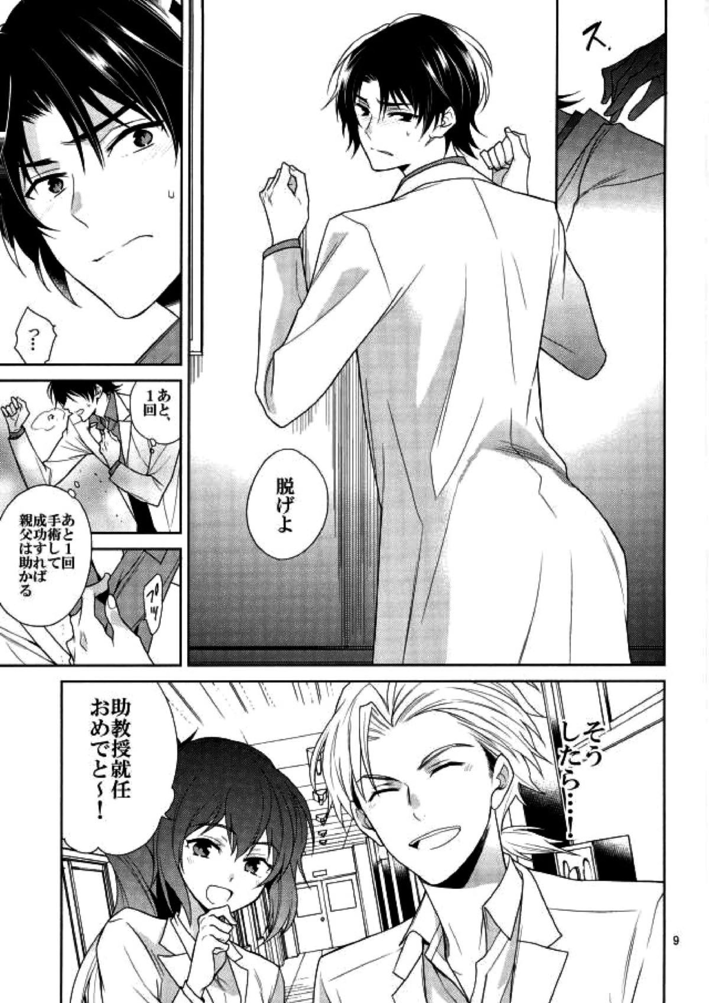 真白の箱庭 8ページ