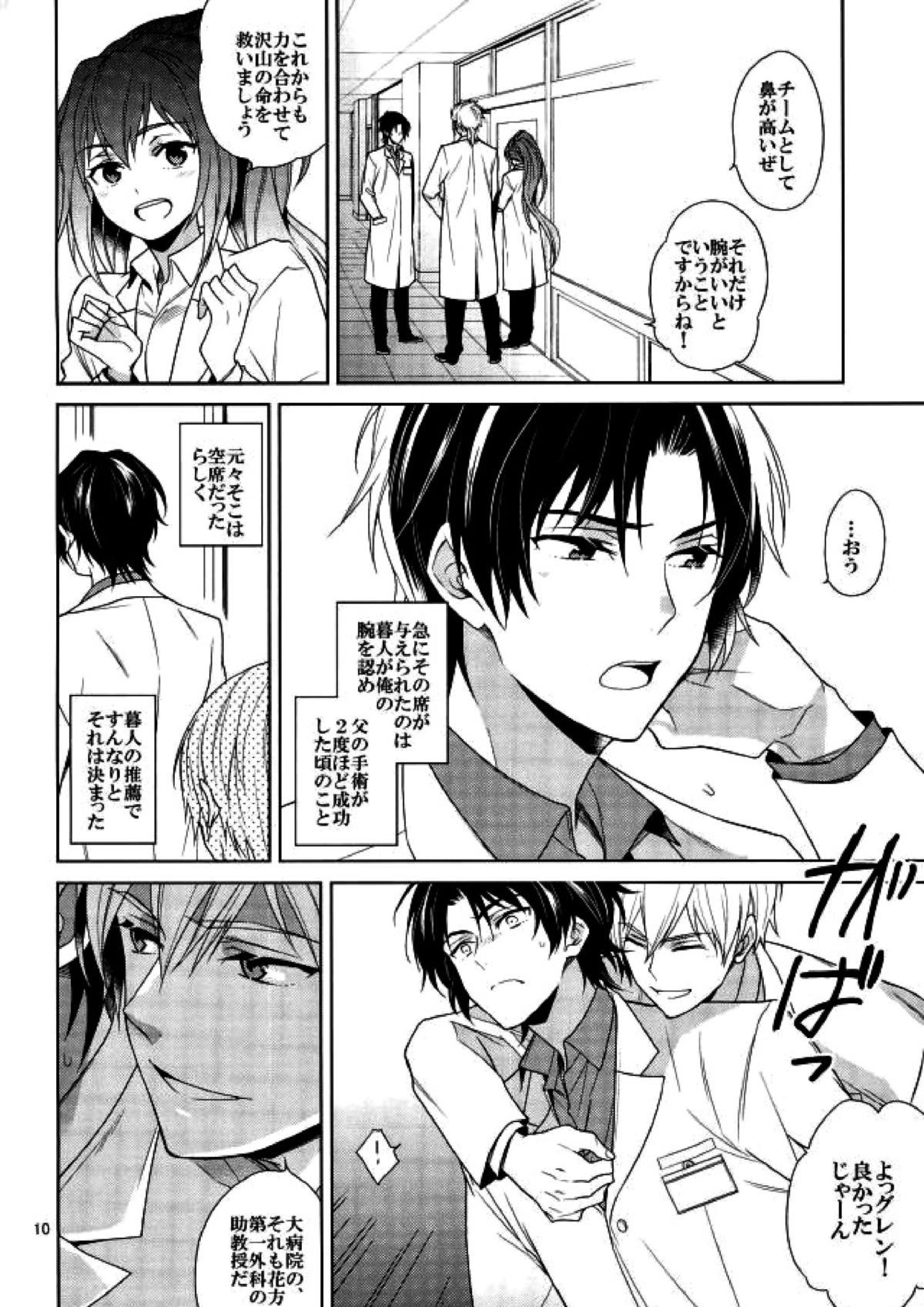 真白の箱庭 9ページ