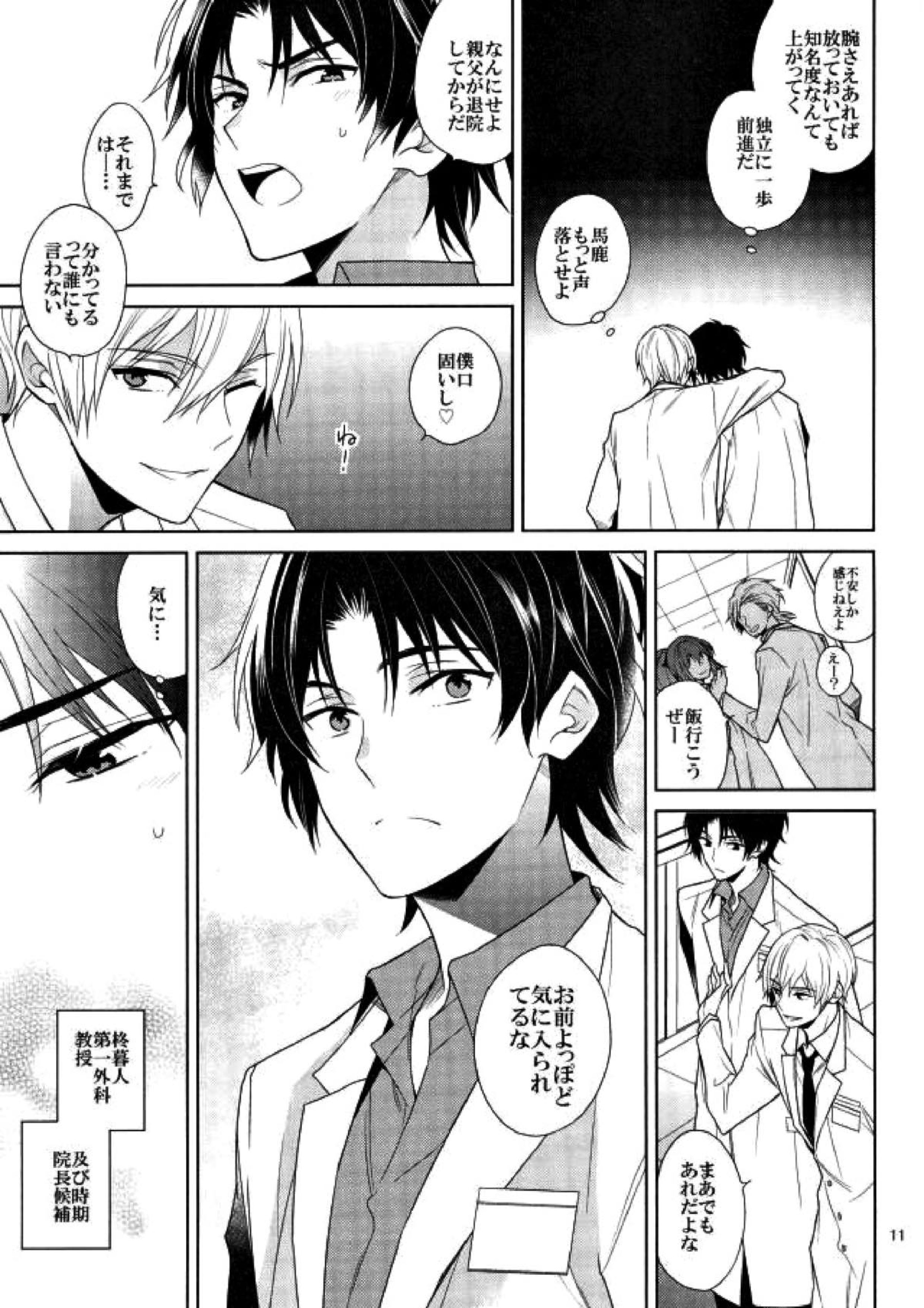 真白の箱庭 10ページ