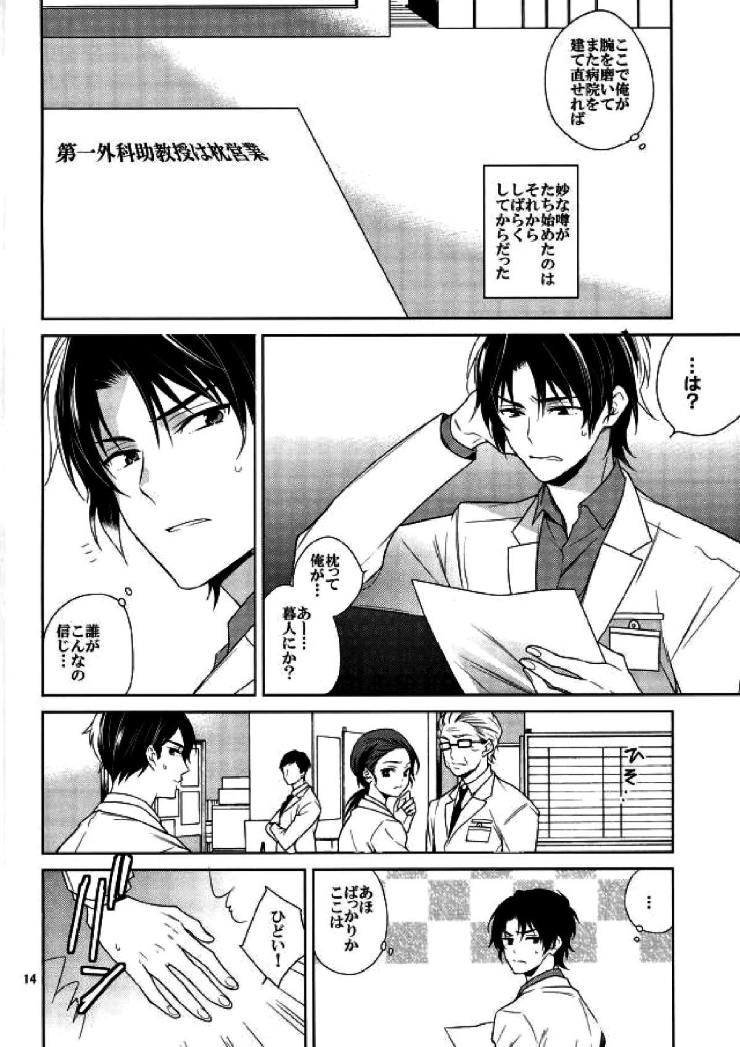 真白の箱庭 13ページ