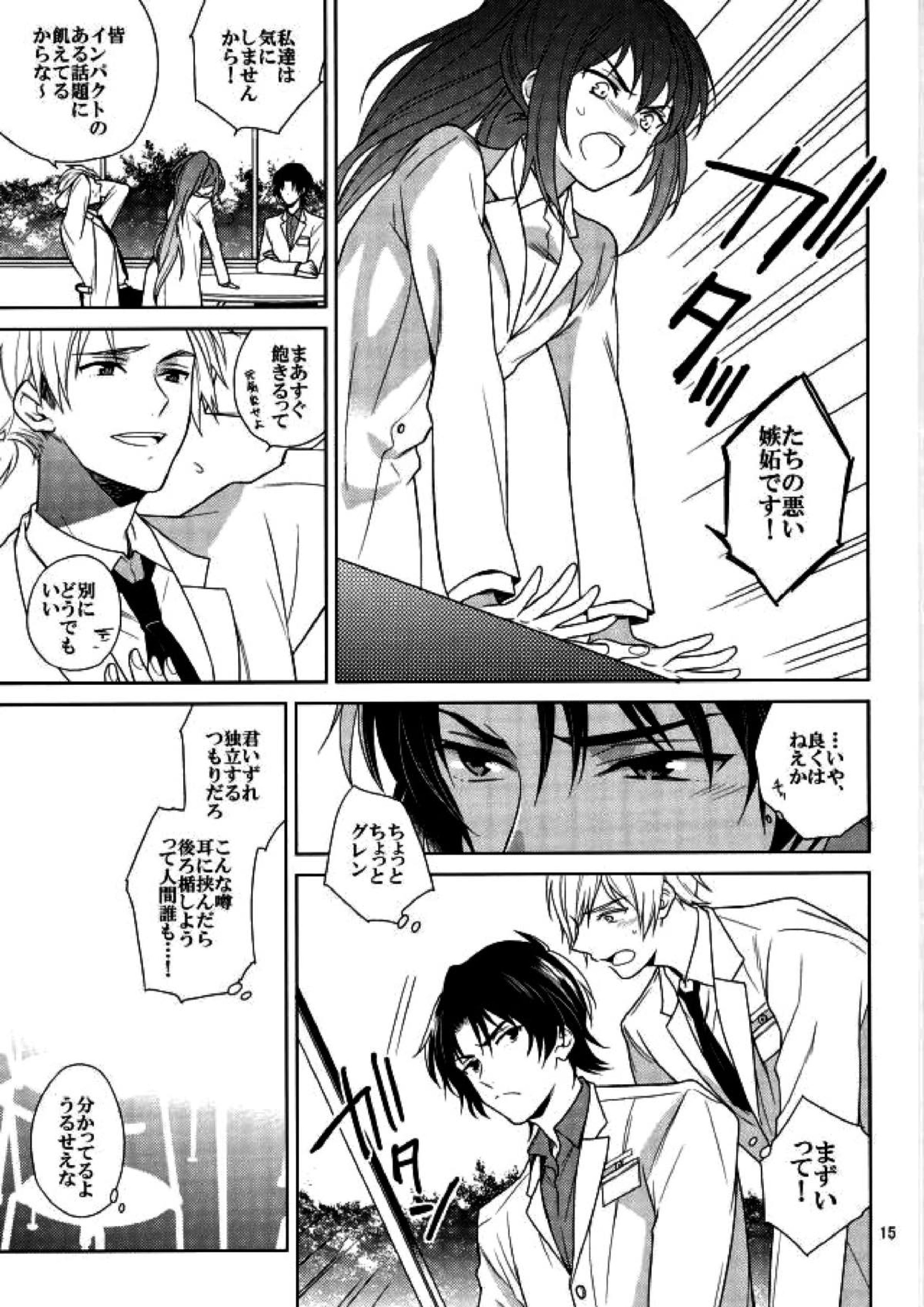真白の箱庭 14ページ
