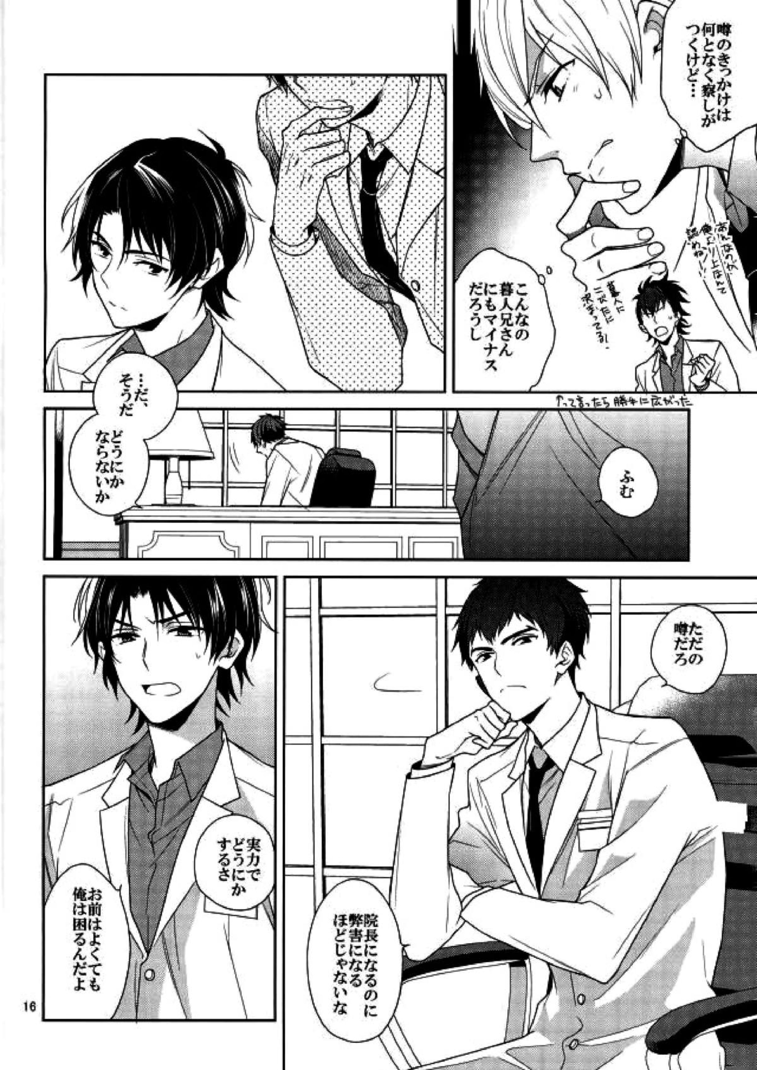 真白の箱庭 15ページ
