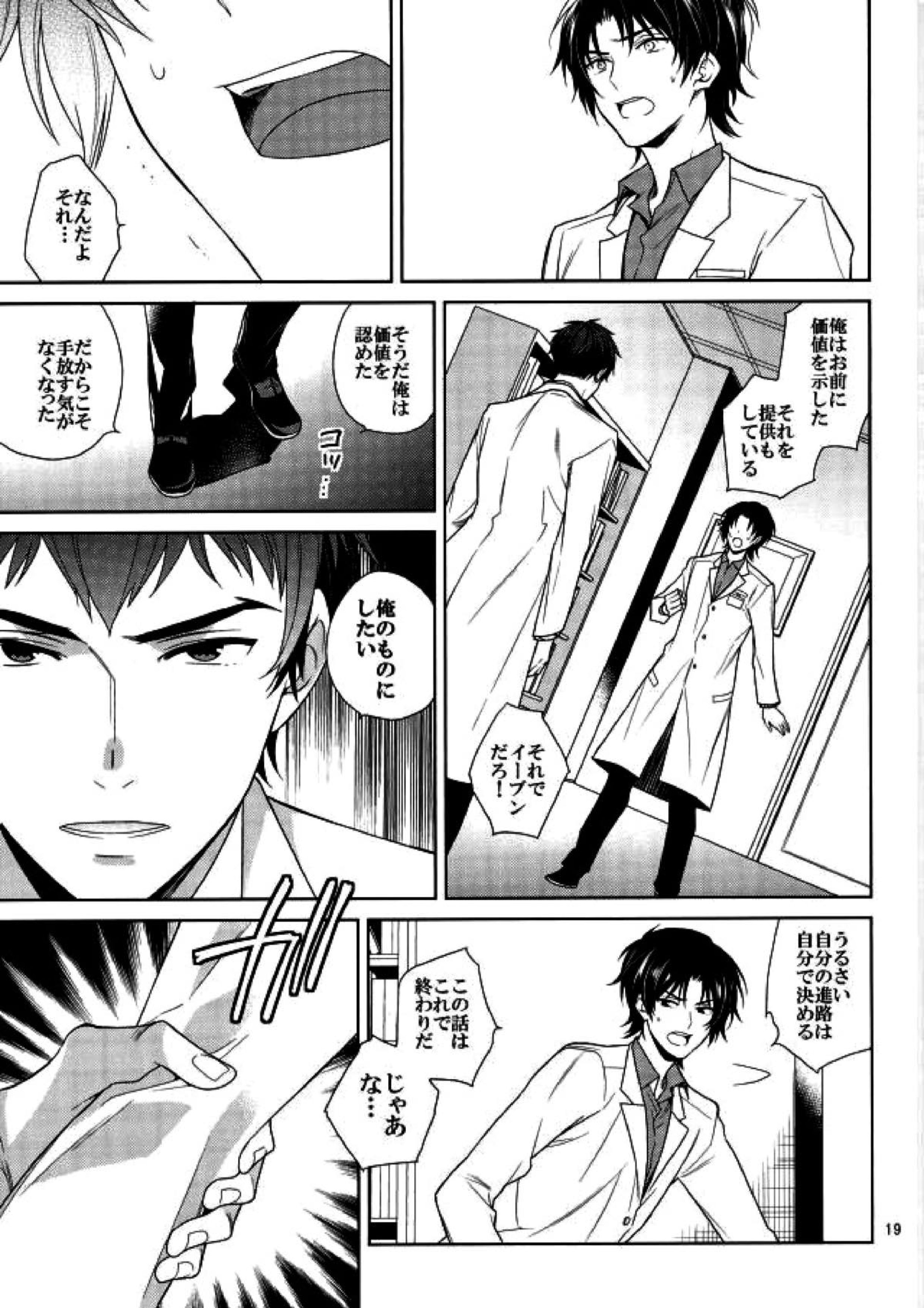 真白の箱庭 18ページ