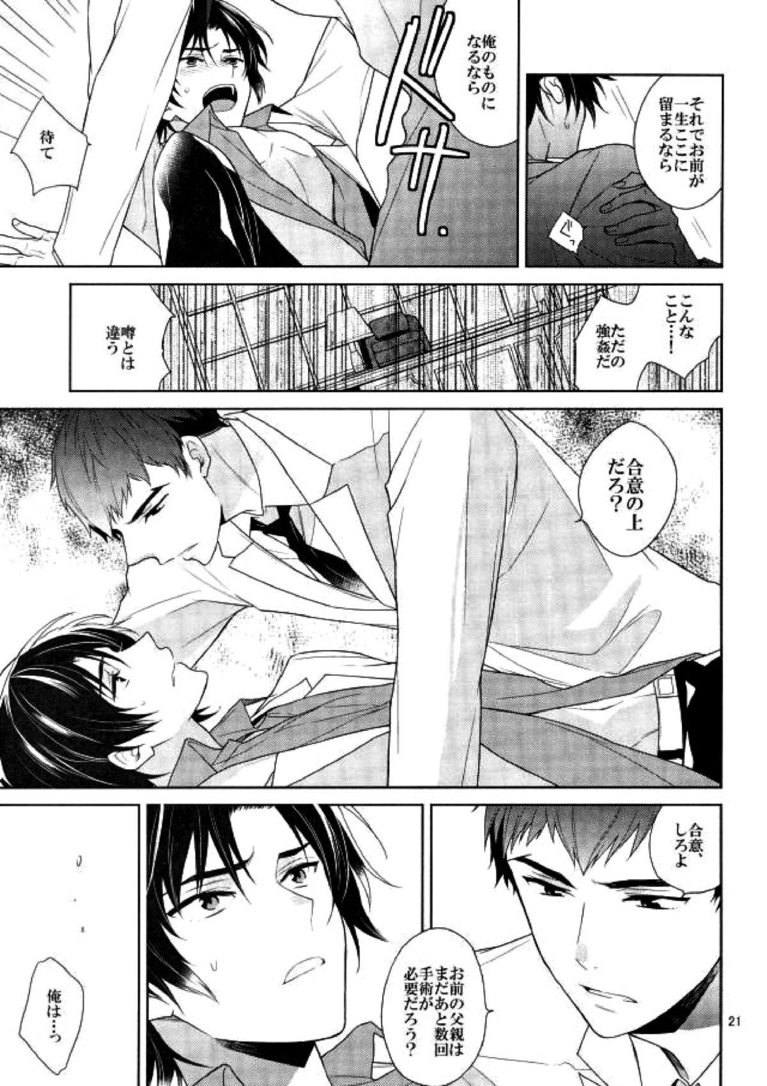 真白の箱庭 20ページ