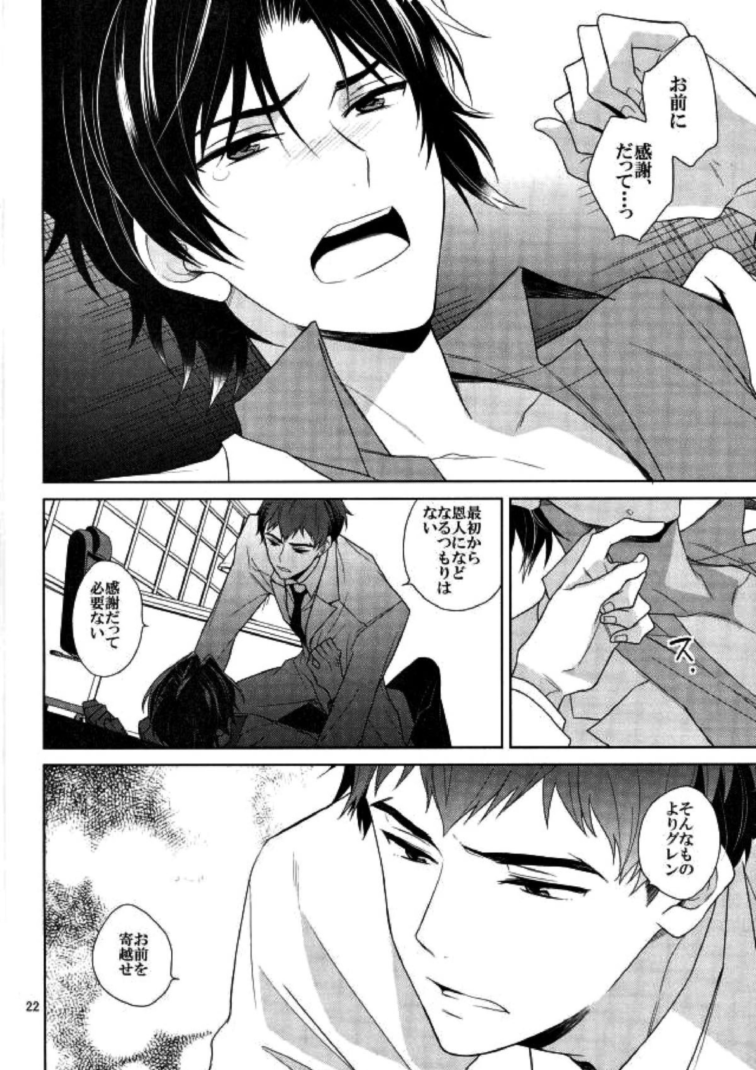 真白の箱庭 21ページ